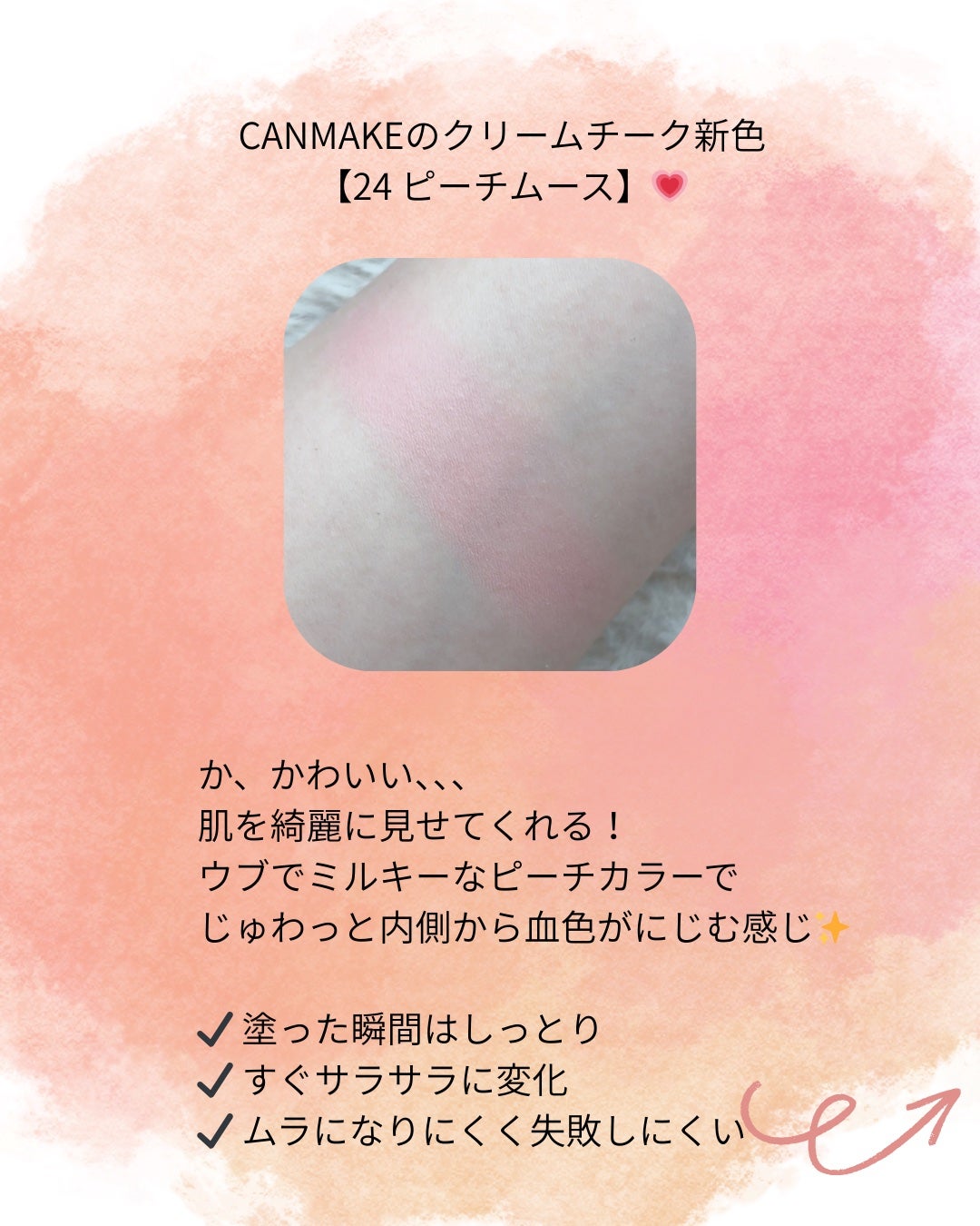 クリームチーク/キャンメイク/ジェル・クリームチークを使ったクチコミ(2枚目)