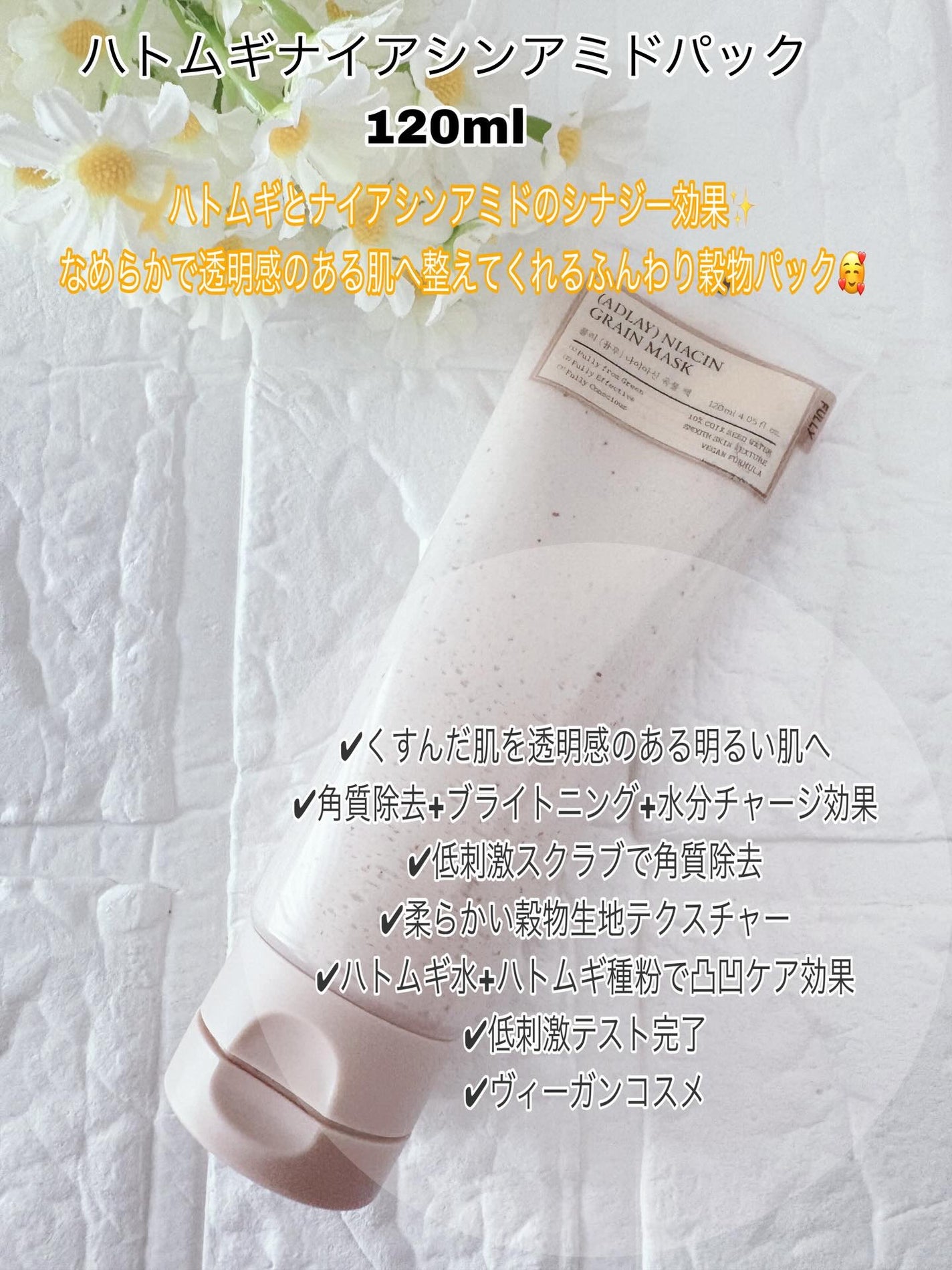 ハトムギナイアシンアミドマスクパック/FULLY/洗い流すパック・マスクを使ったクチコミ(2枚目)