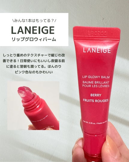 リップグロウィバーム/LANEIGE/リップバームを使ったクチコミ(2枚目)