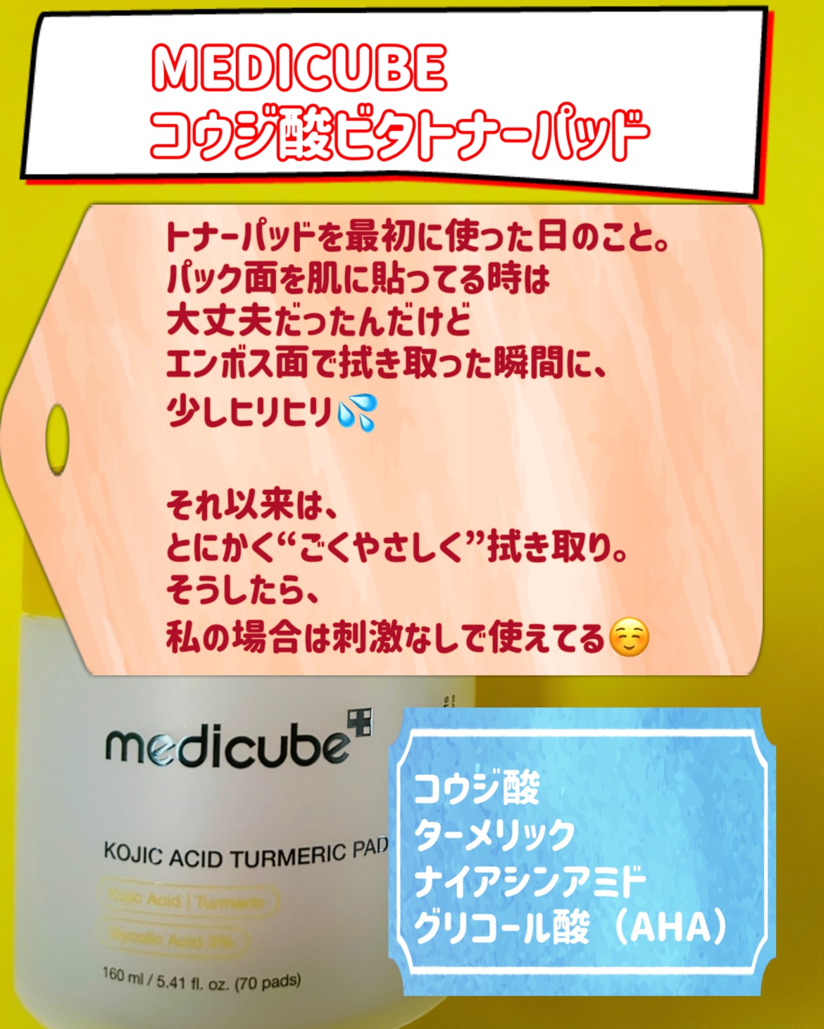 コジック酸 ターメリック ビタトナーパッド/MEDICUBE/トナーパッドを使ったクチコミ（3枚目）