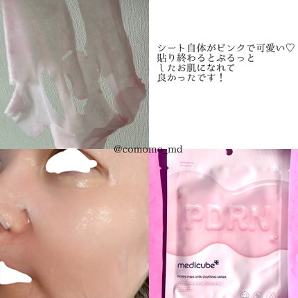PDRNピンクビタコーティングマスク/MEDICUBE/シートマスク・パックを使ったクチコミ(2枚目)