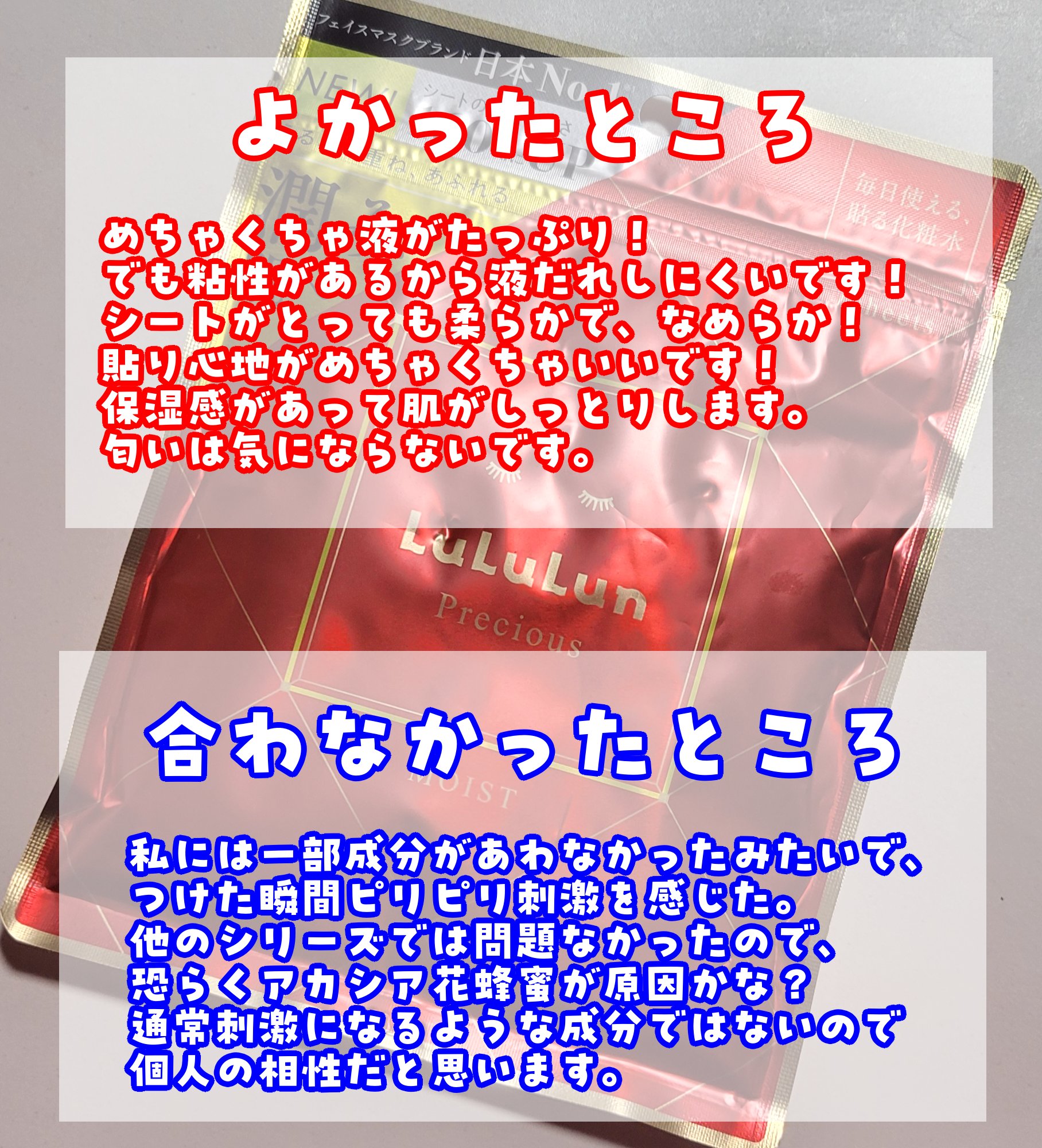 ルルルンプレシャス RED（三層保湿）/ルルルン/シートマスク・パックを使ったクチコミ（2枚目）