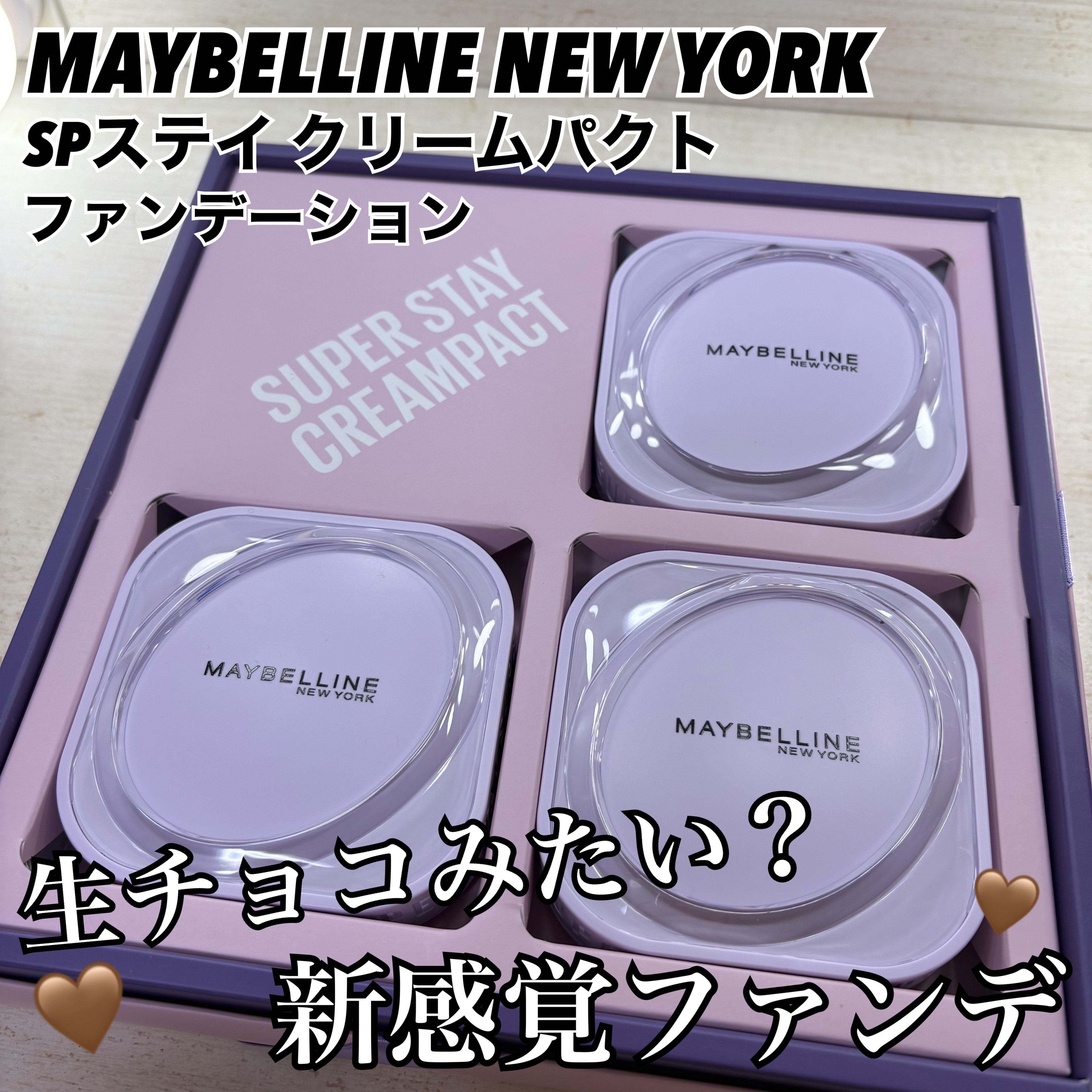 SPステイ クリームパクト ファンデーション/MAYBELLINE NEW YORK/クリーム・エマルジョンファンデーションを使ったクチコミ（1枚目）