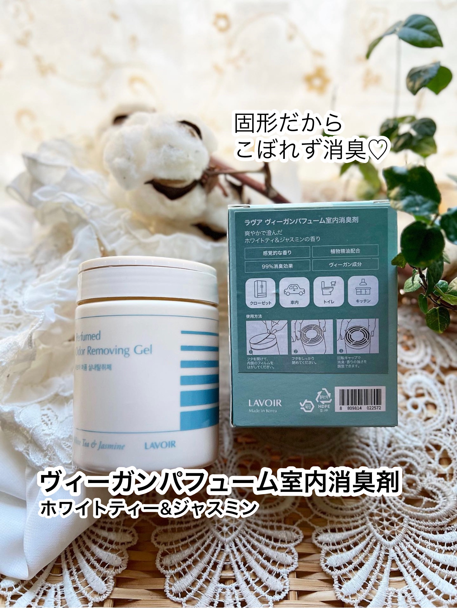 【LAVOIR(ラヴア)  ヴィーガンパフューム室内消臭剤】

「ホワイトティ&ジャスミンの香り」使用⛄️ˎˊ˗
消臭も出来て、自然な香りもやさしく香る
素敵消臭芳香剤。

固形なので倒れても液ダレやこぼれたりが
無いのが安心✨


LAV