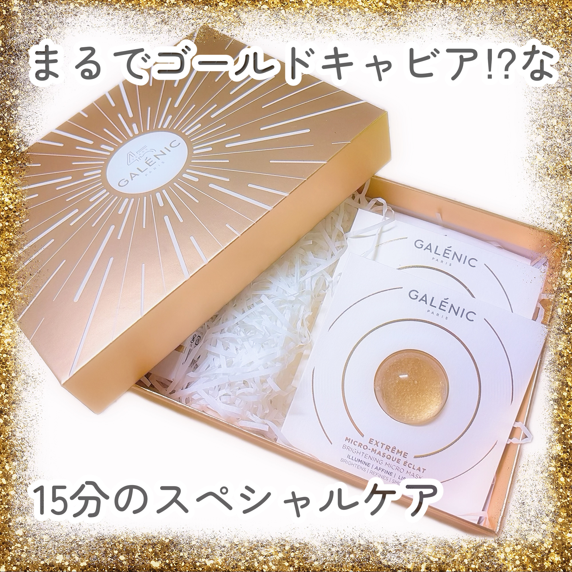 GALÉNIC エクストリーム ブライトニング マイクロ マスク 6個入り/Galénic/洗い流すパック・マスクを使ったクチコミ（1枚目）