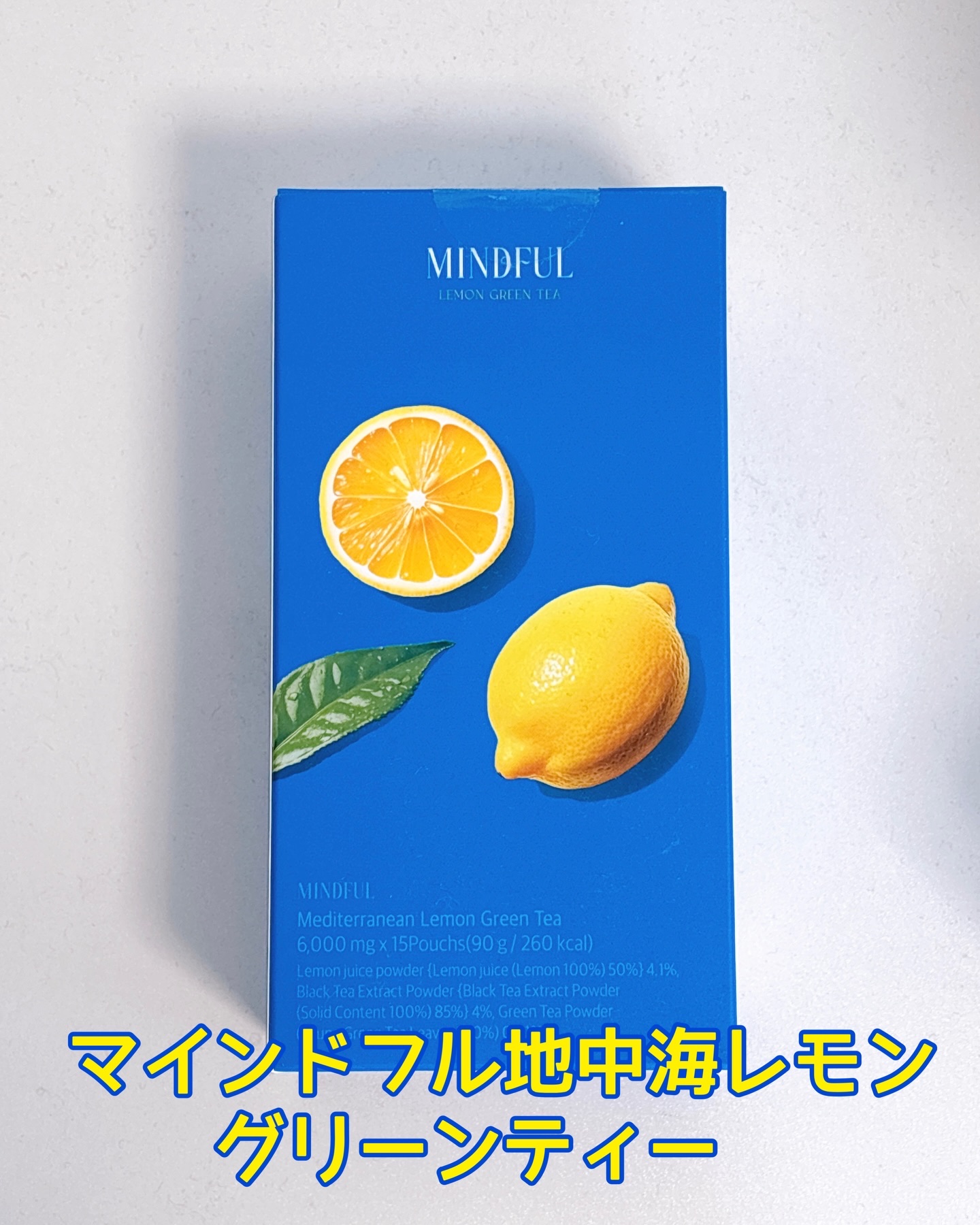 マインドフル地中海レモングリーンティー /FOODOLOGY/美容ドリンクを使ったクチコミ（2枚目）