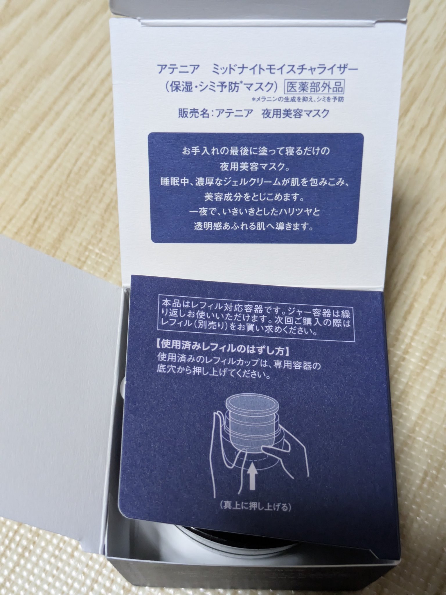 アテニア ミッドナイトモイスチャライザー/アテニア/フェイスクリームを使ったクチコミ（2枚目）