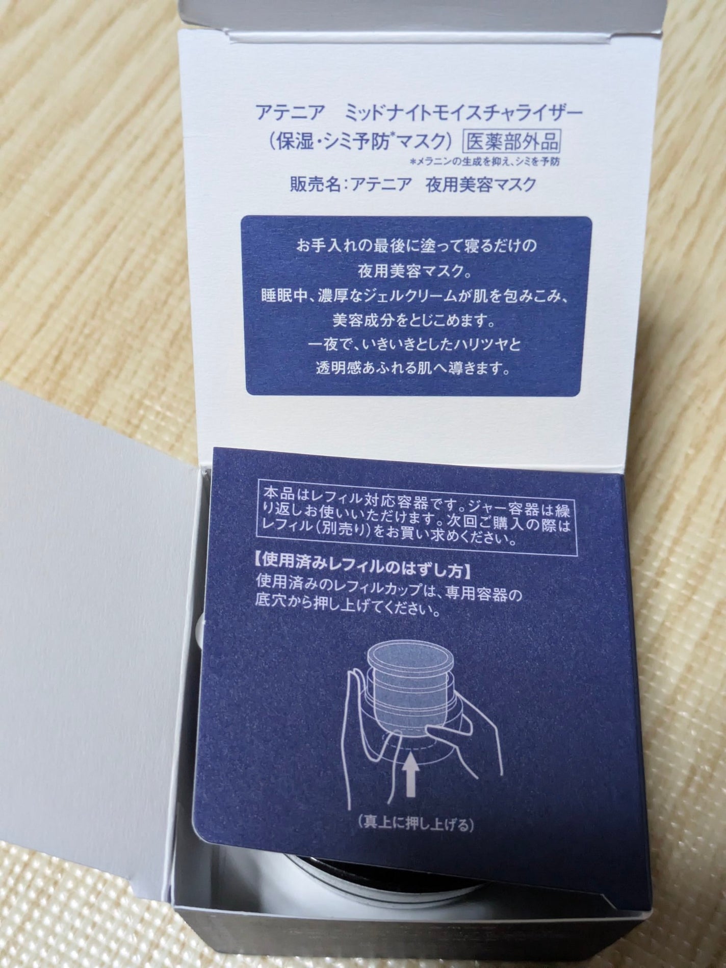 アテニア ミッドナイトモイスチャライザー/アテニア/フェイスクリームを使ったクチコミ(2枚目)