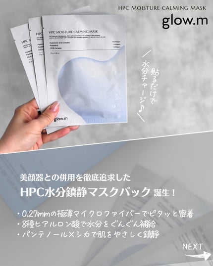 ダーマHPCモイスチャーカーミングマスク/Glow.M/シートマスク・パックを使ったクチコミ(2枚目)