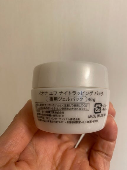 ナイトラッピングパック/イオナ エフ/フェイスクリームを使ったクチコミ(2枚目)