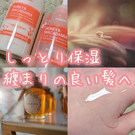 ハニー&マカデミアシャンプー/トリートメント LA VIE EN RORE /KUNDAL/市販シャンプーを使ったクチコミ(1枚目)