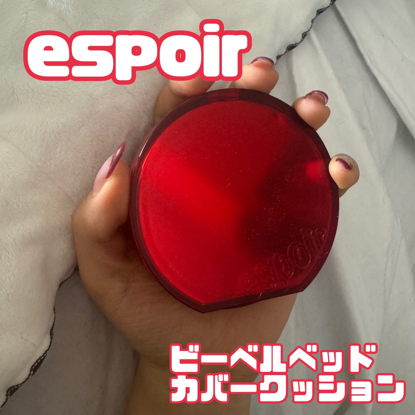 ビーベルベットカバークッション/espoir/クッションファンデーションを使ったクチコミ(1枚目)