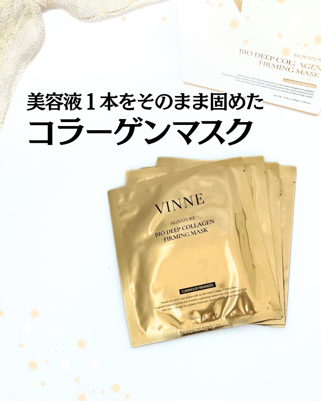 シグニチャーバイオディープコラーゲンファーミングマスク/VINNE /シートマスク・パックを使ったクチコミ(1枚目)