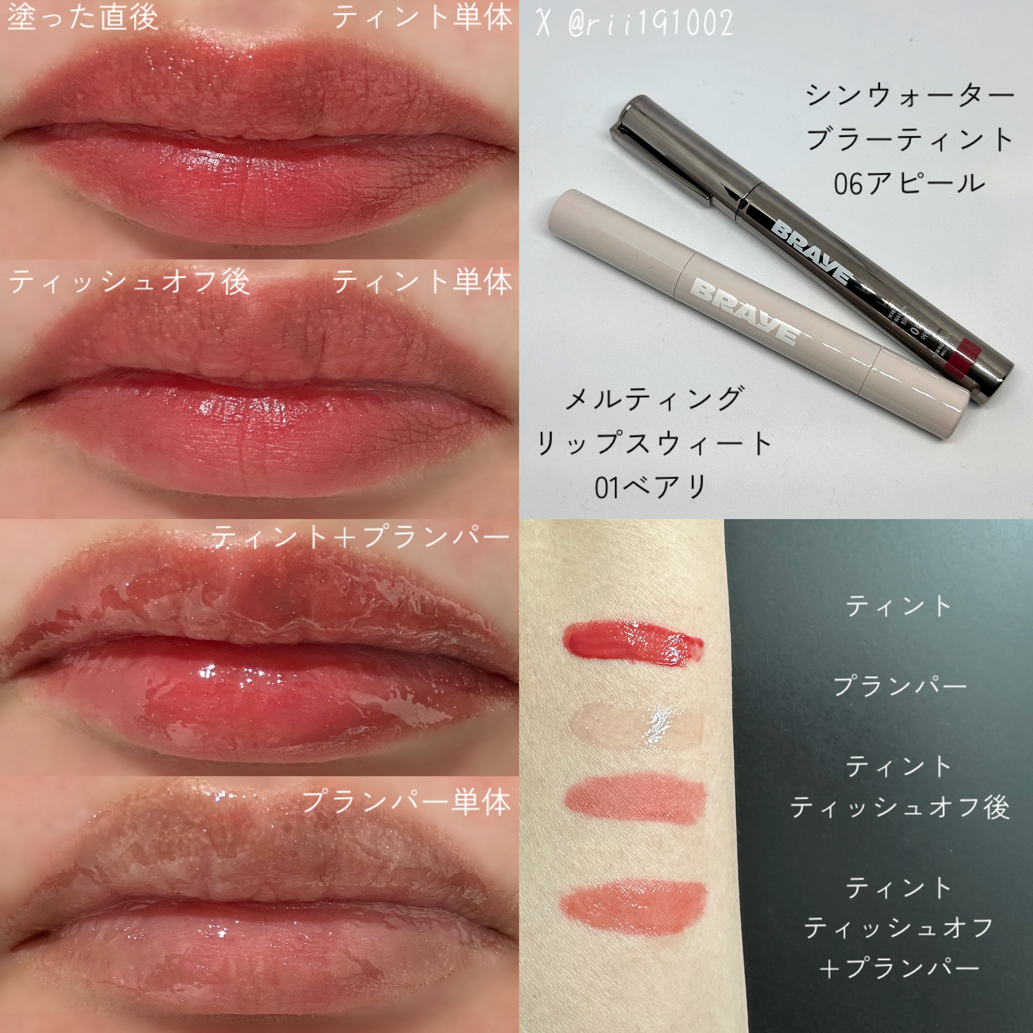 シンウォーターブラーティント/BRAYE/リップティントを使ったクチコミ（2枚目）