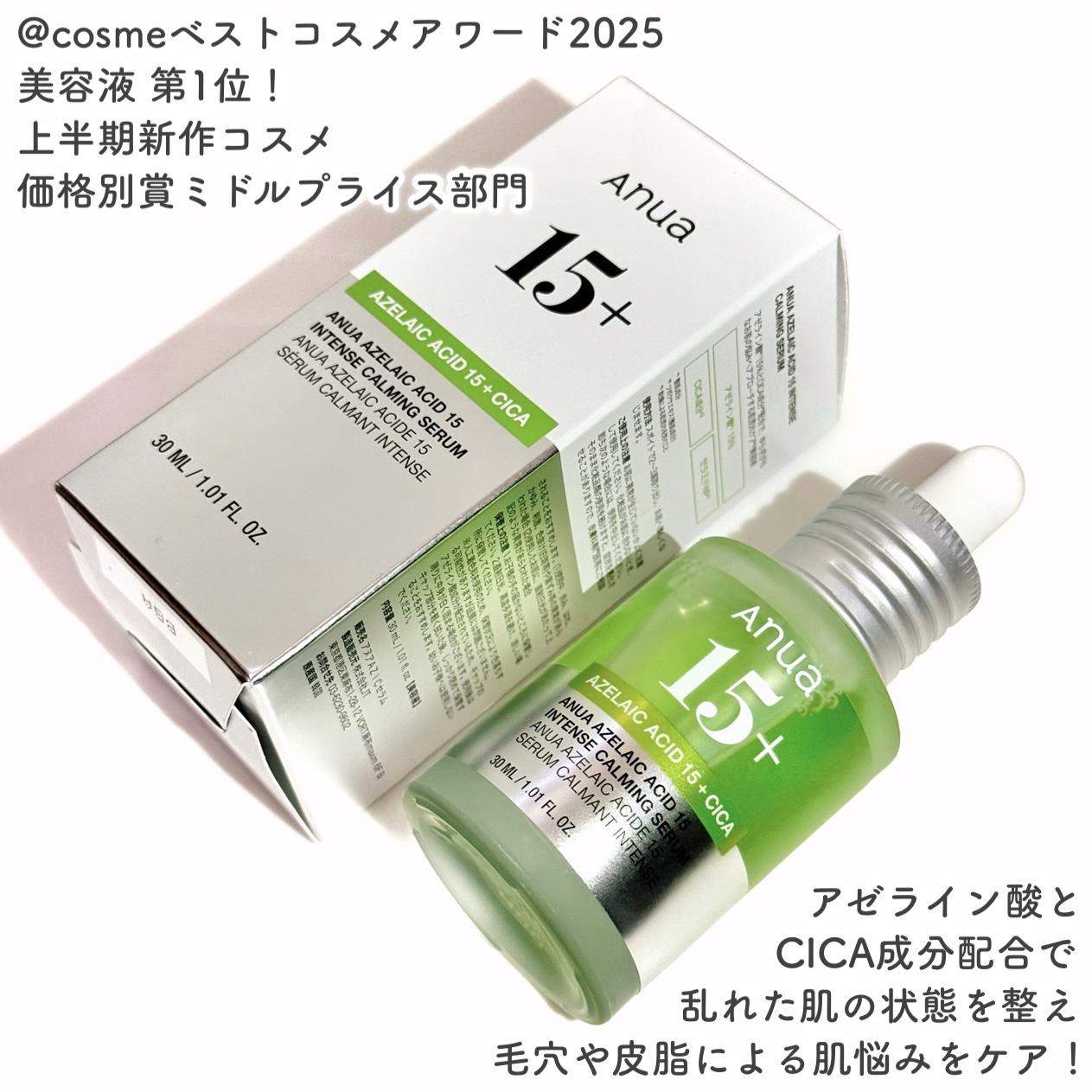 アゼライン酸15 インテンスカーミングセラム/Anua/美容液を使ったクチコミ（2枚目）
