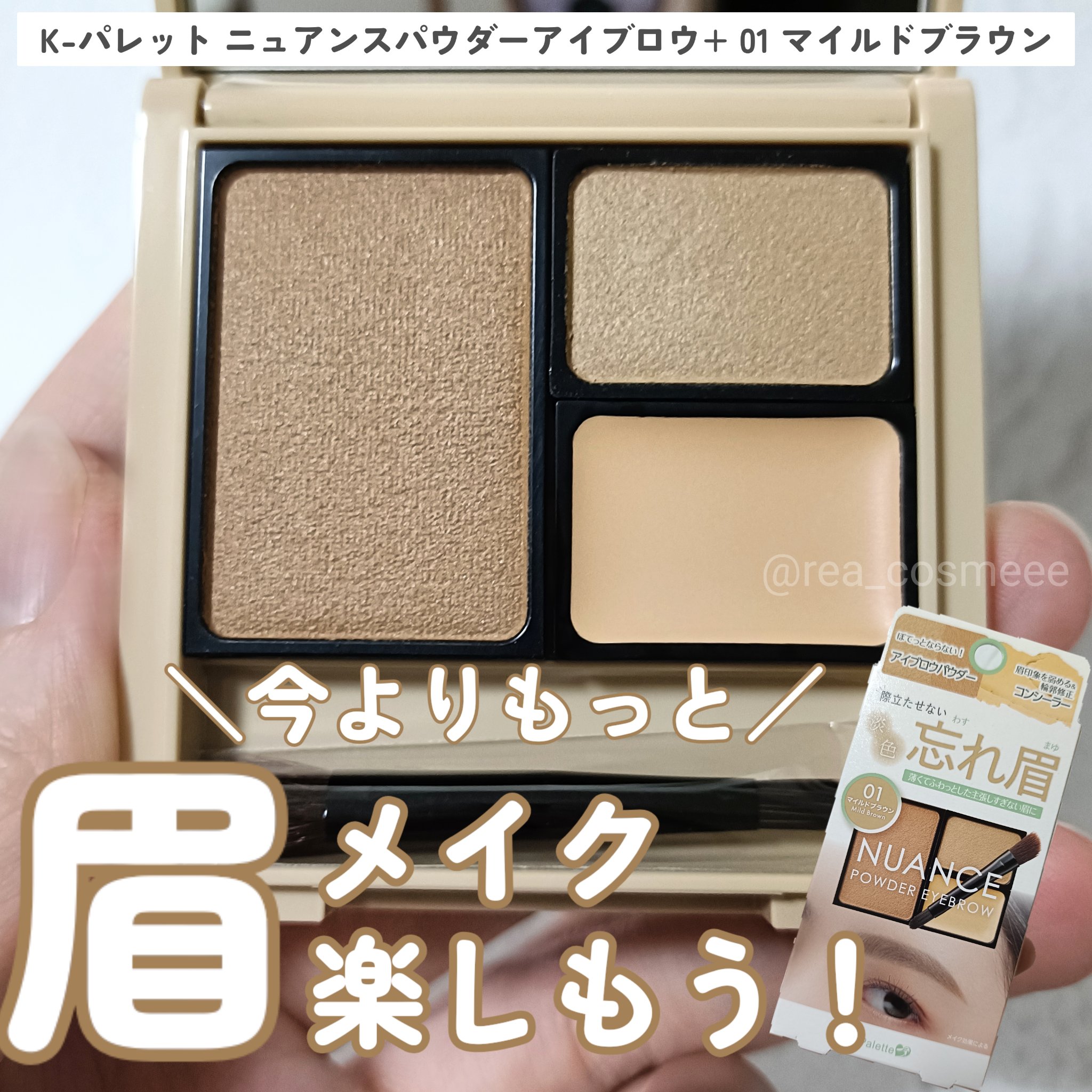 K-パレット　ニュアンスパウダーアイブロウ+/K-パレット/パウダーアイブロウを使ったクチコミ（1枚目）