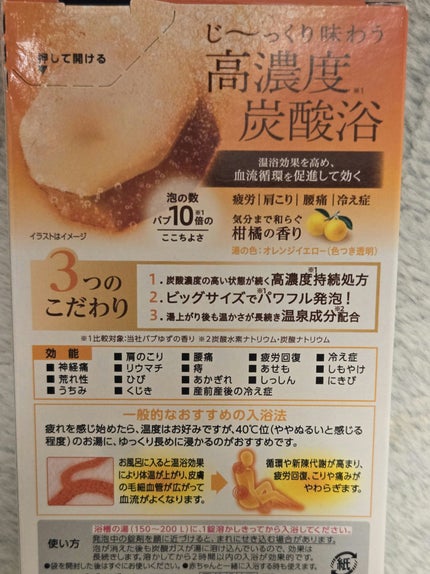メディキュア 柑橘の香り【医薬部外品】 6錠入/バブ/炭酸系入浴剤の画像