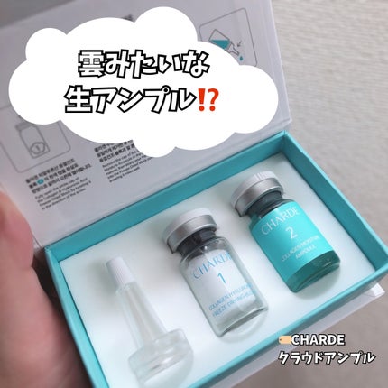 クラウドアンプル 1week キット/CHARDE/美容液を使ったクチコミ(1枚目)