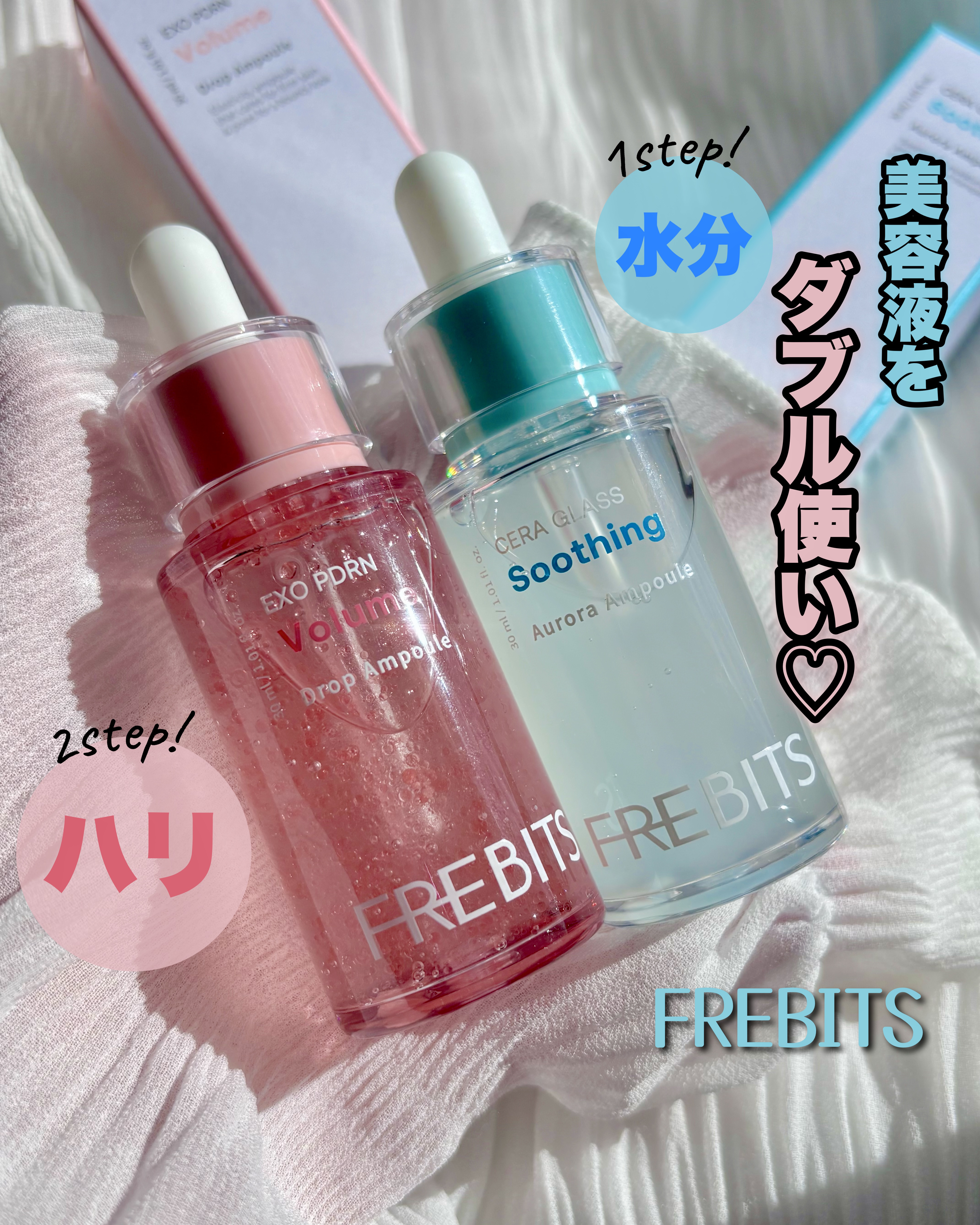 セラグラススージングオーロラアンプル/FREBITS/美容液を使ったクチコミ（1枚目）