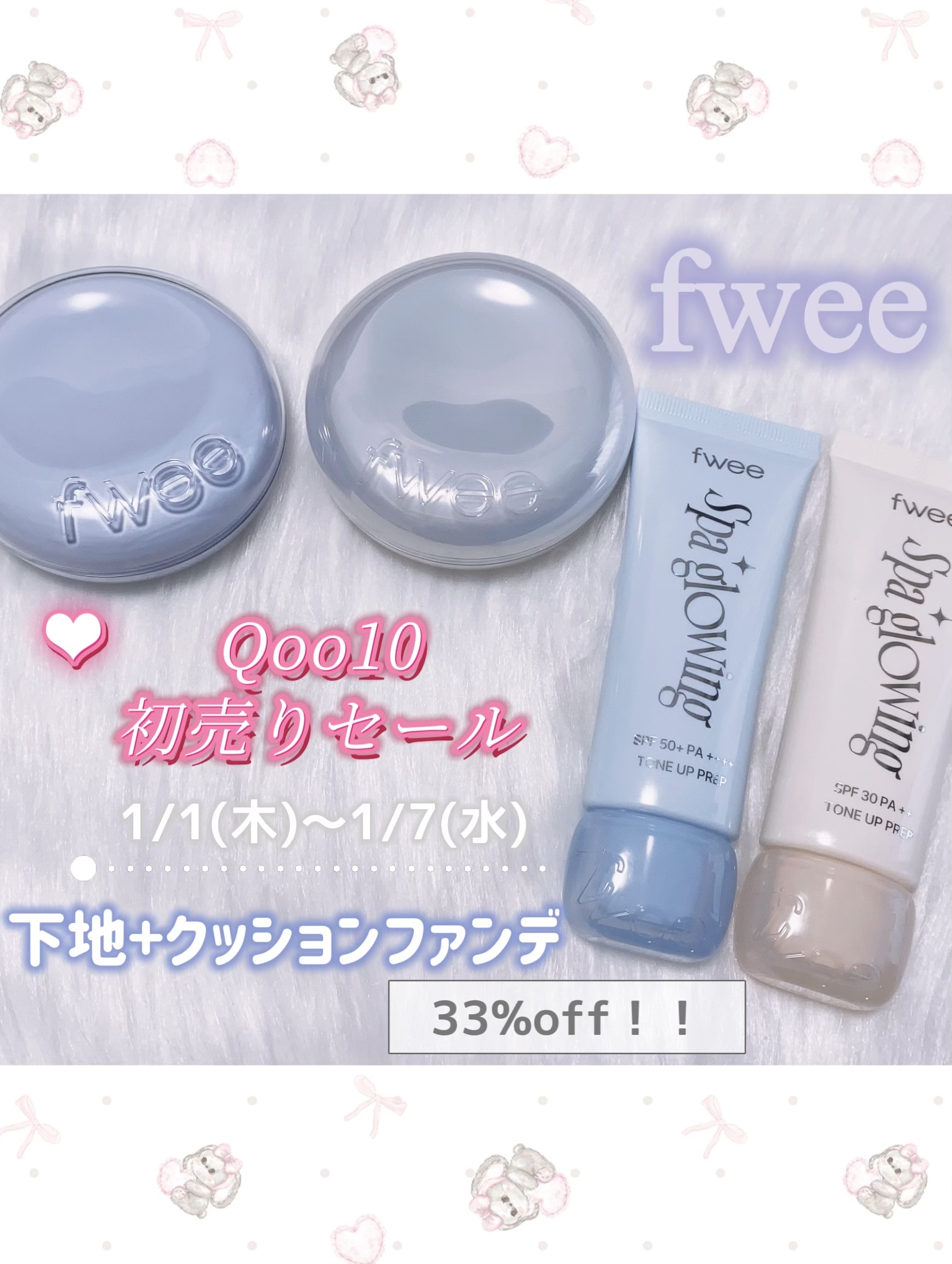 フィー クッションガラスオリジナル/fwee/クッションファンデーションを使ったクチコミ（1枚目）