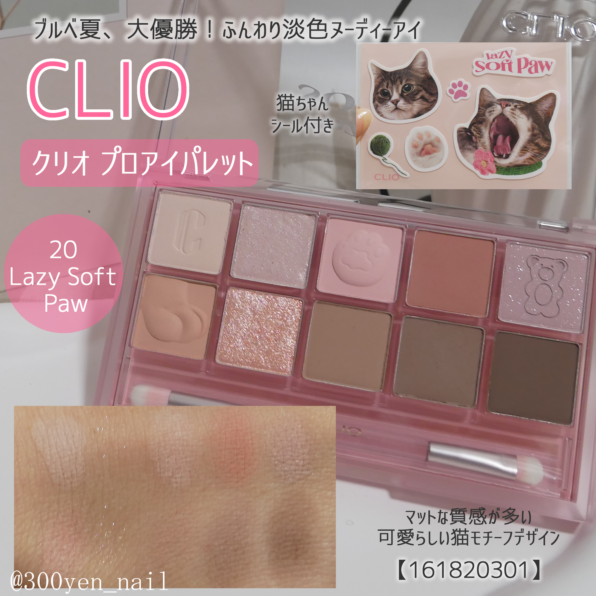 プロ アイ パレット/CLIO/アイシャドウパレットを使ったクチコミ（1枚目）