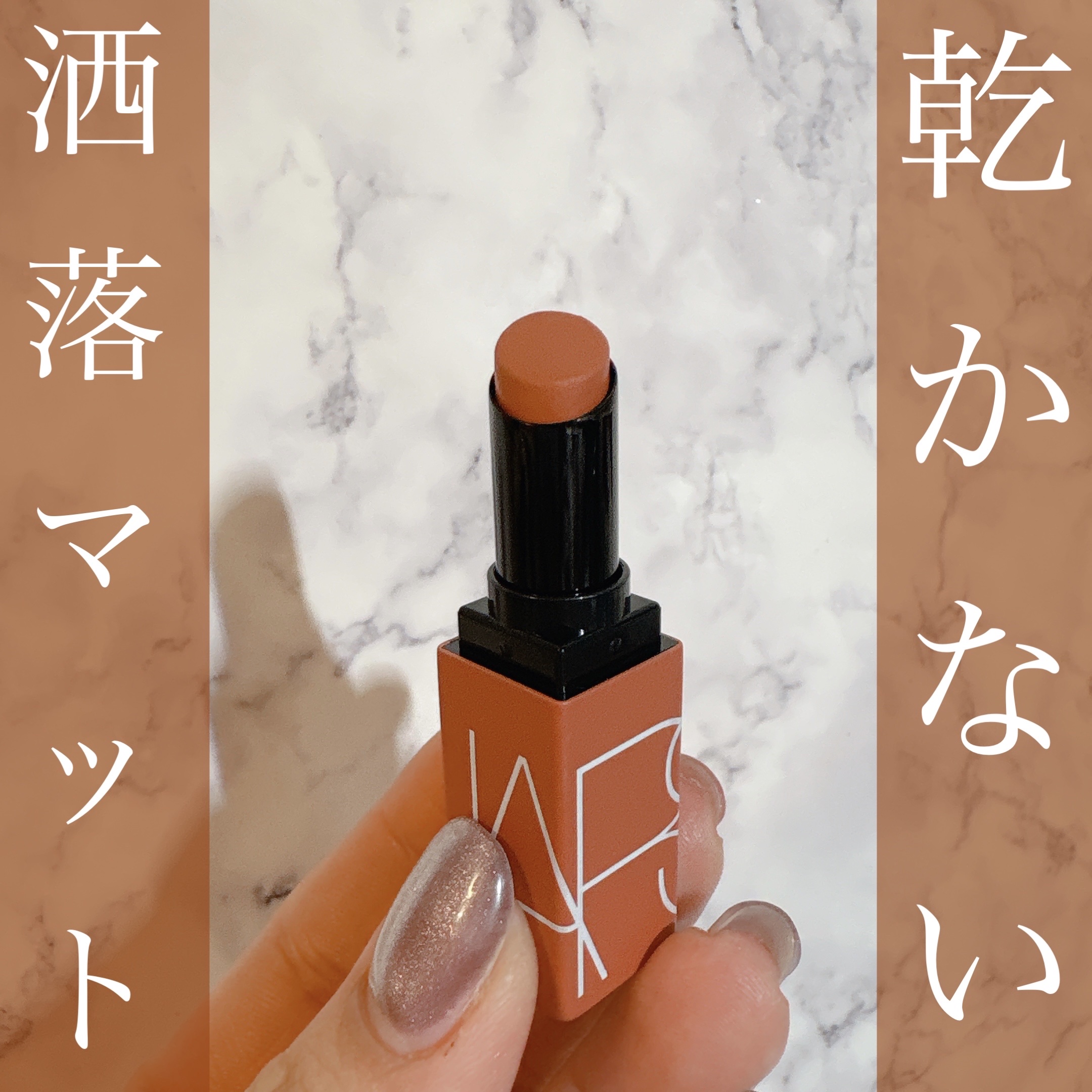 パワーマット リップスティック/NARS/口紅を使ったクチコミ（1枚目）