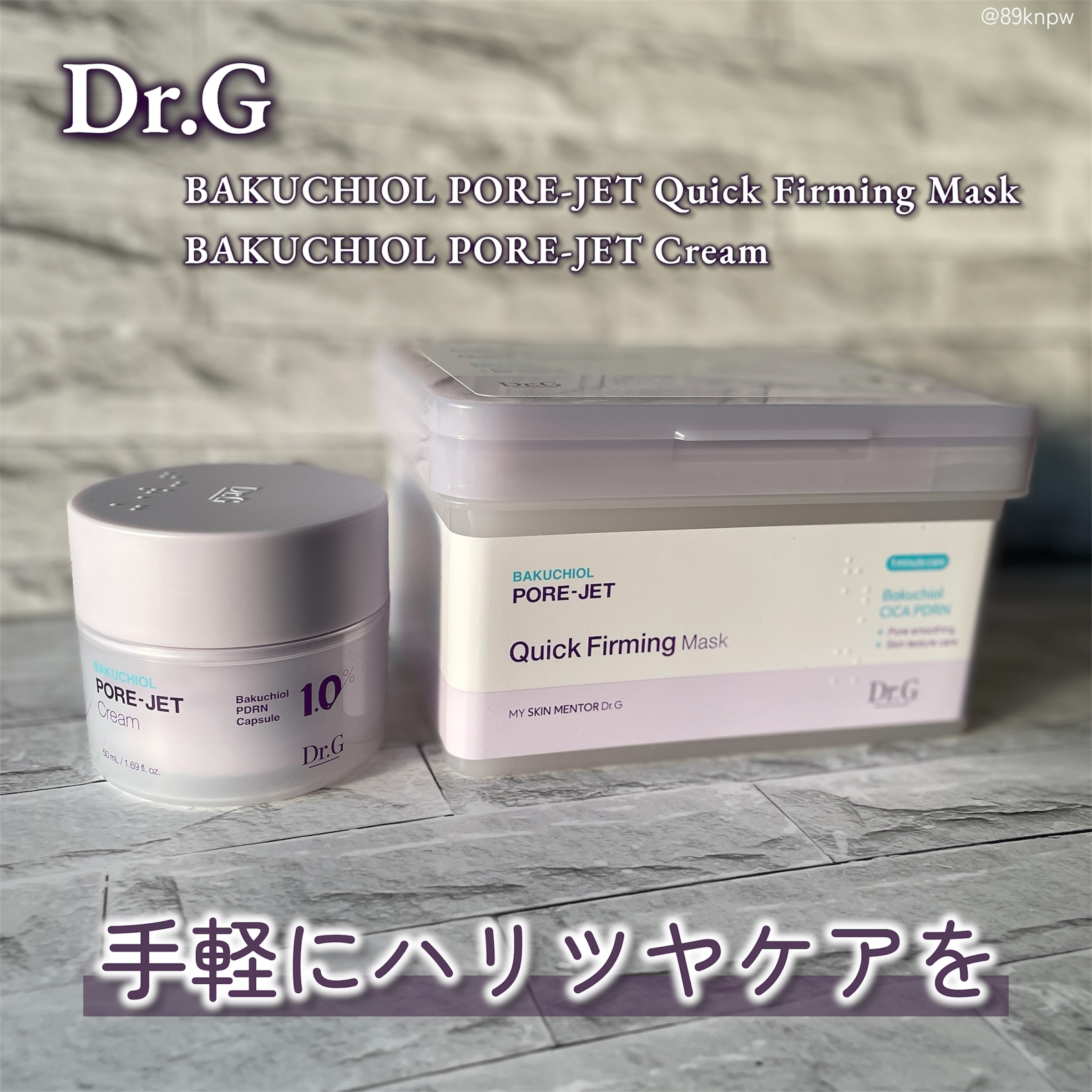 
🌻✨

#PR

Dr.G様(@drg_jp_official)ご提供✨

Dr.G
🫧バクチオールクイックファーミングマスク
１日約１分程で手軽にケア出来るパック◎
バクチオールPDRNや低分子コラーゲンが配合されており、
潤いを与