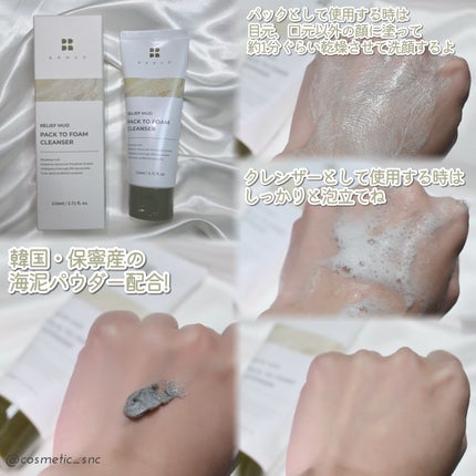 リカバリーマッドバックツーフォームクレンザー/BRMUD/洗顔フォームを使ったクチコミ(2枚目)