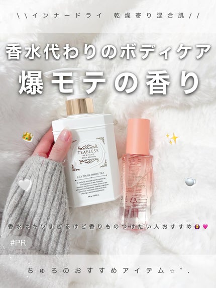 パフュームボディローション リリィムスクホワイトティー/TEABLESS/ボディローションを使ったクチコミ(1枚目)