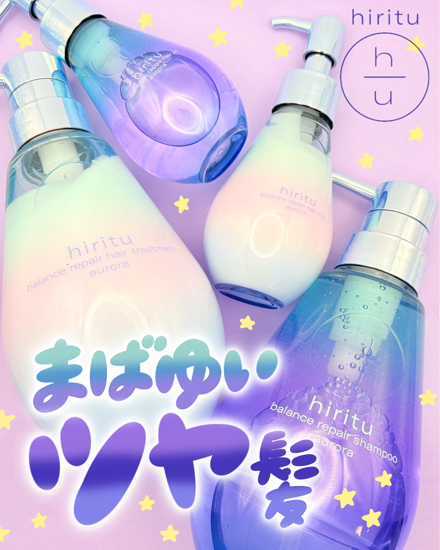 ヒリツ バランスリペアシャンプー/ヘアトリートメント オーロラ/hiritu/市販シャンプーを使ったクチコミ（1枚目）