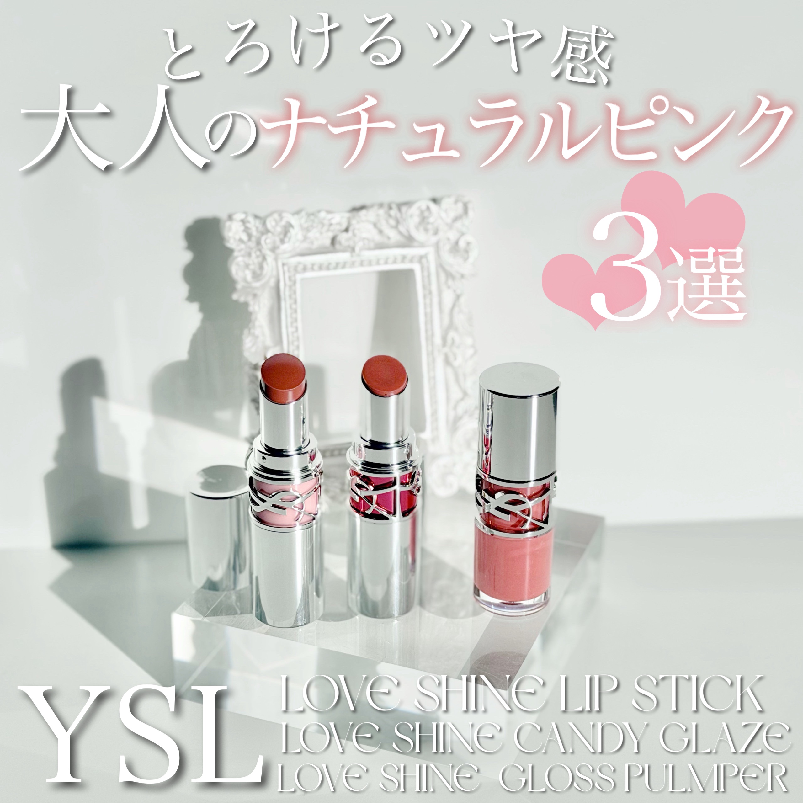 YSL ラブシャイン グロスプランパー/YVES SAINT LAURENT BEAUTE/リップグロスを使ったクチコミ（1枚目）