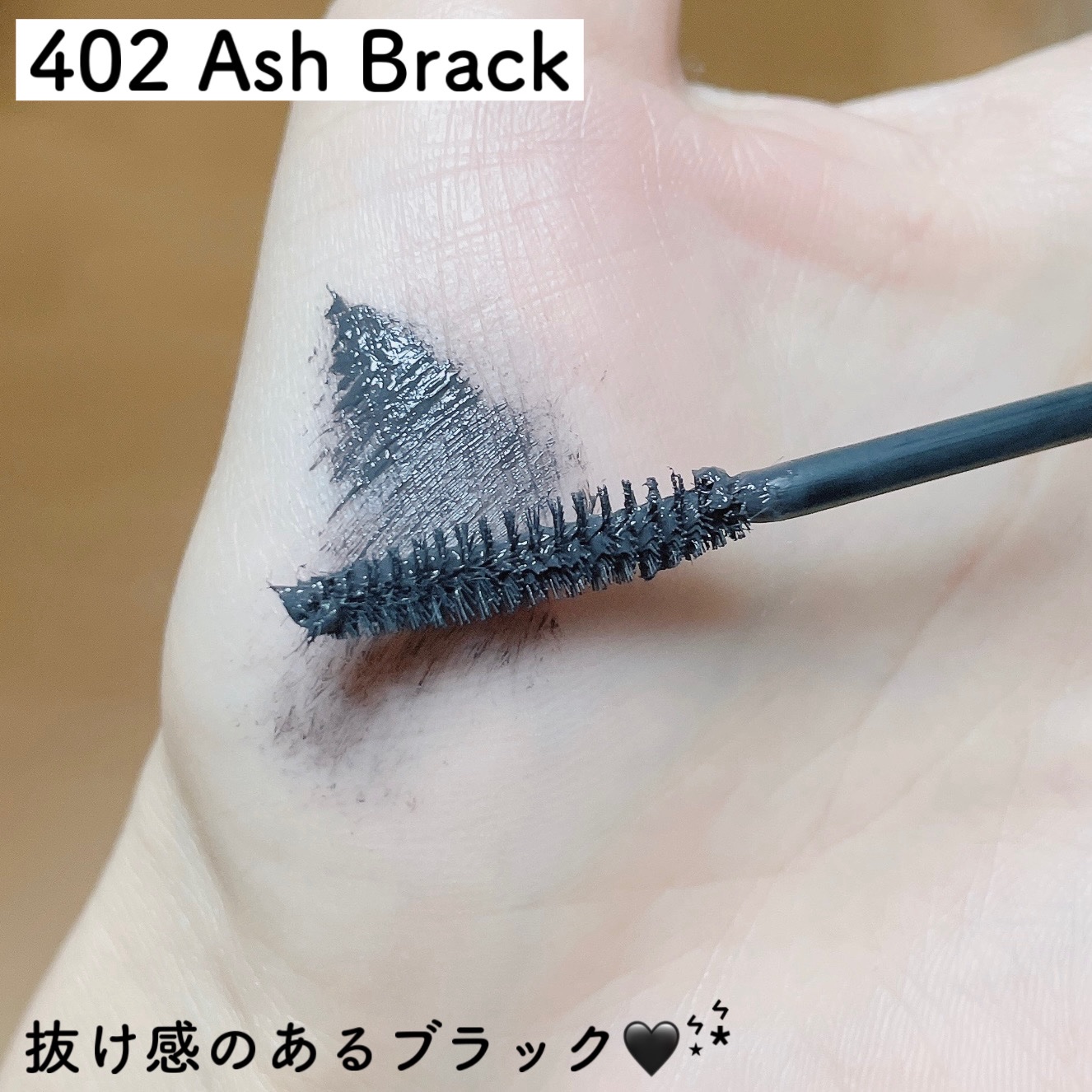 ワンバイワンラッシュディファイナー/Dinto/マスカラを使ったクチコミ（3枚目）