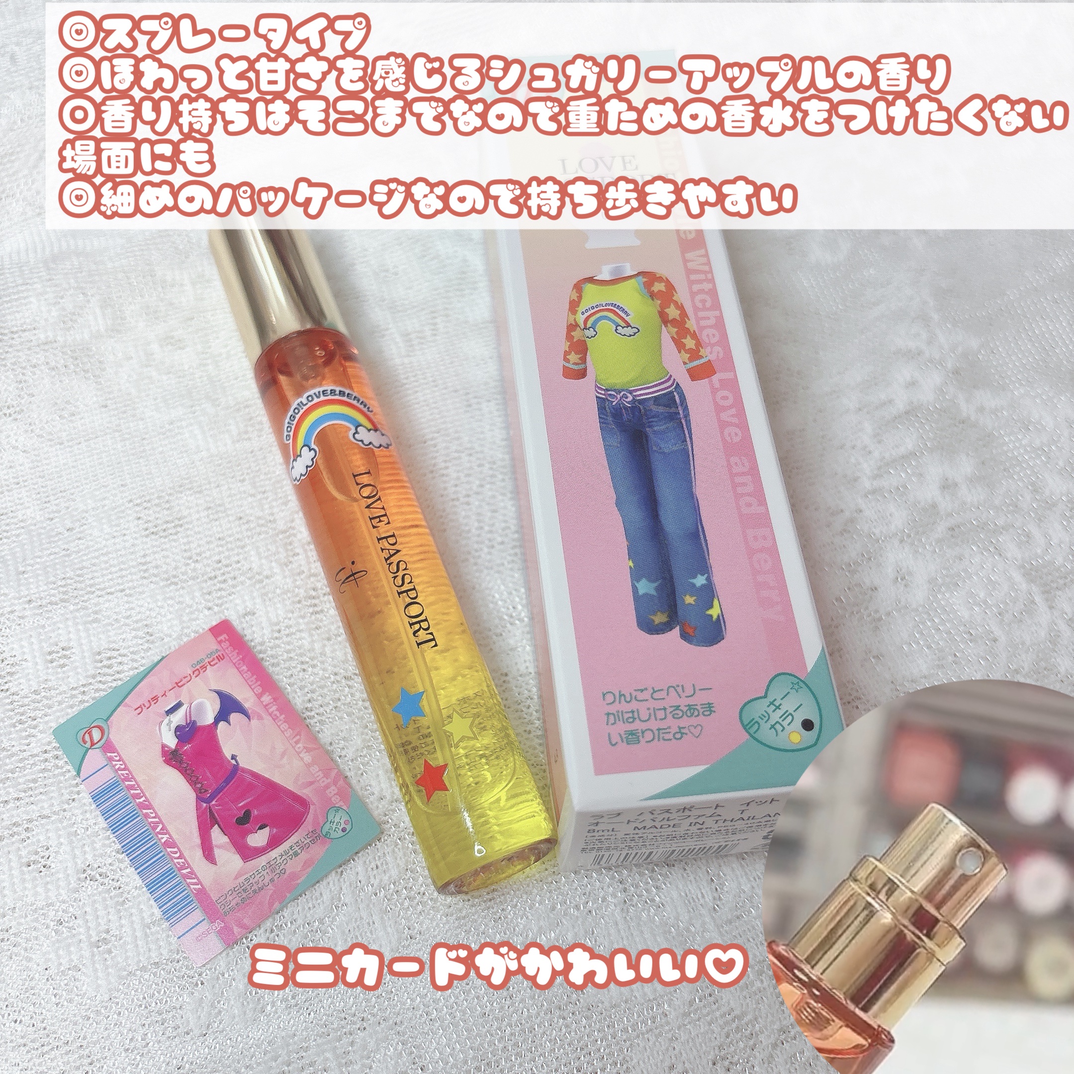 ラブ パスポ－ト イット オ－ドパルファム MINI オシャレ魔女 ラブ and ベリー ピタＴガール/ミニモアパフューム/香水(レディース)を使ったクチコミ（2枚目）