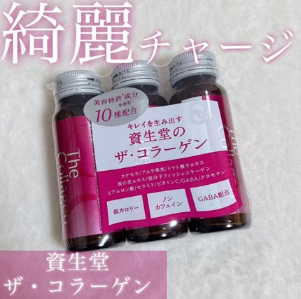 ザ・コラーゲン <ドリンク> /ザ・コラーゲン/美容ドリンクを使ったクチコミ(1枚目)