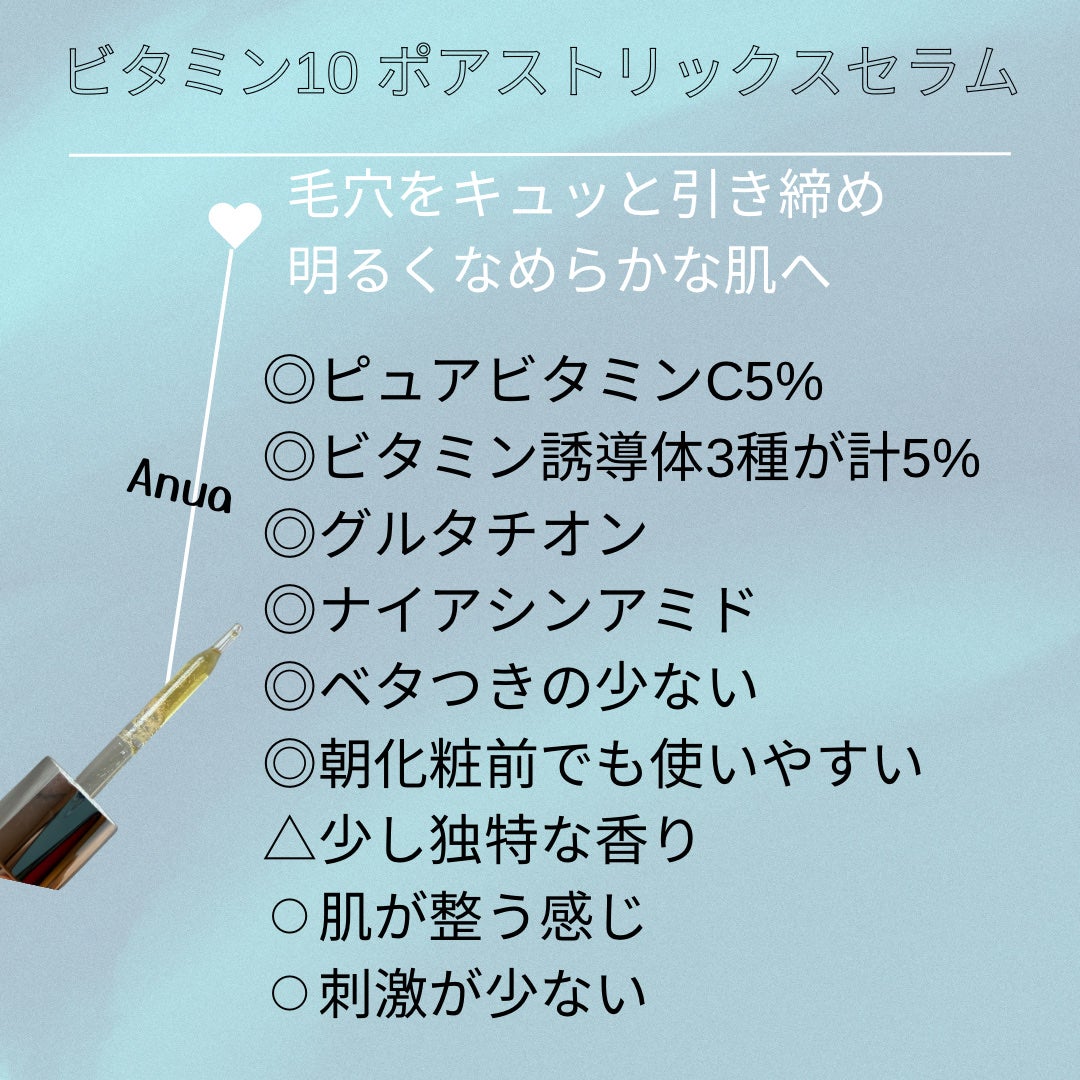 ビタミン10 ポアストリックスセラム/Anua/美容液を使ったクチコミ(2枚目)