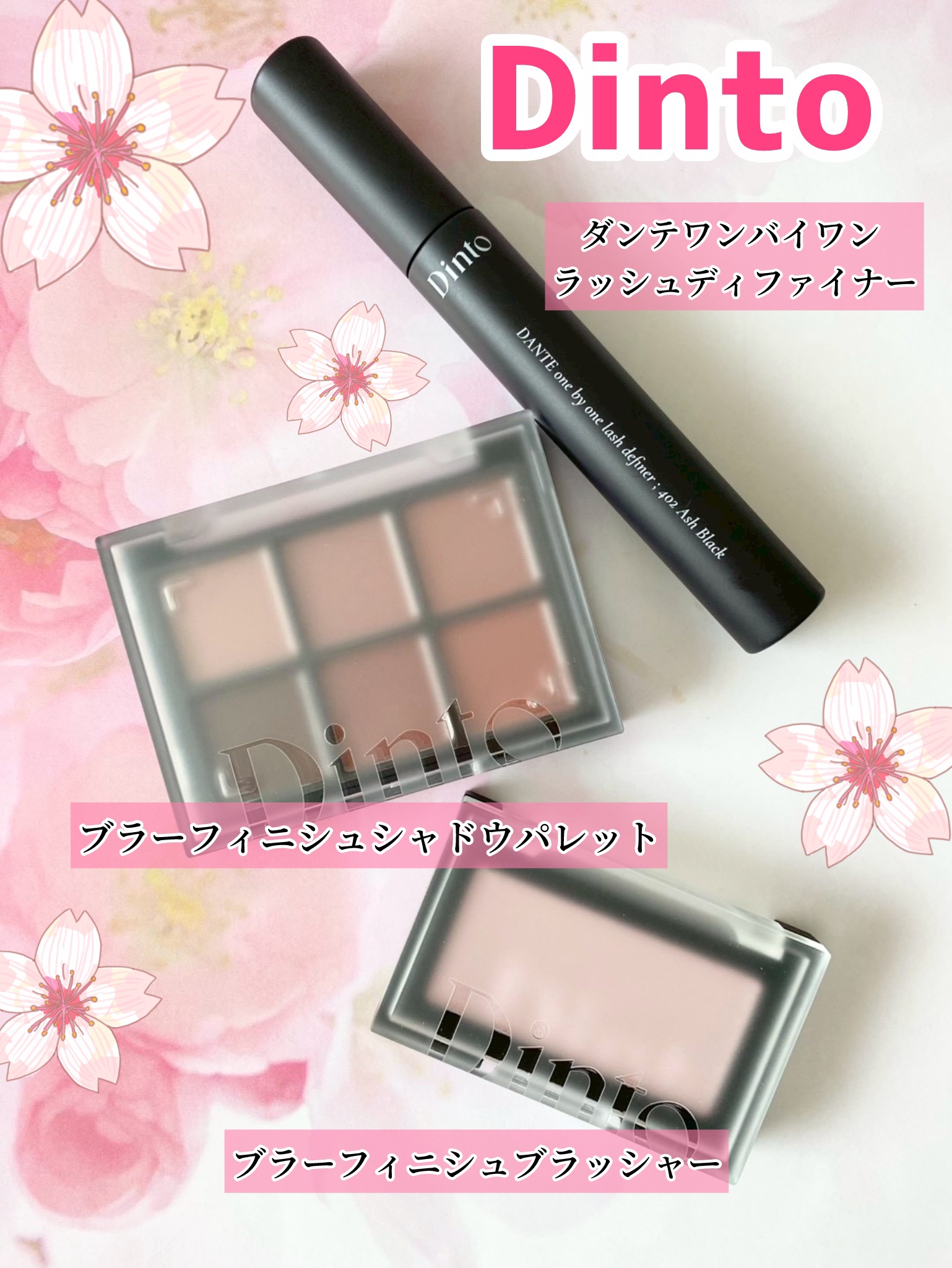 ワンバイワンラッシュディファイナー/Dinto/マスカラを使ったクチコミ（1枚目）