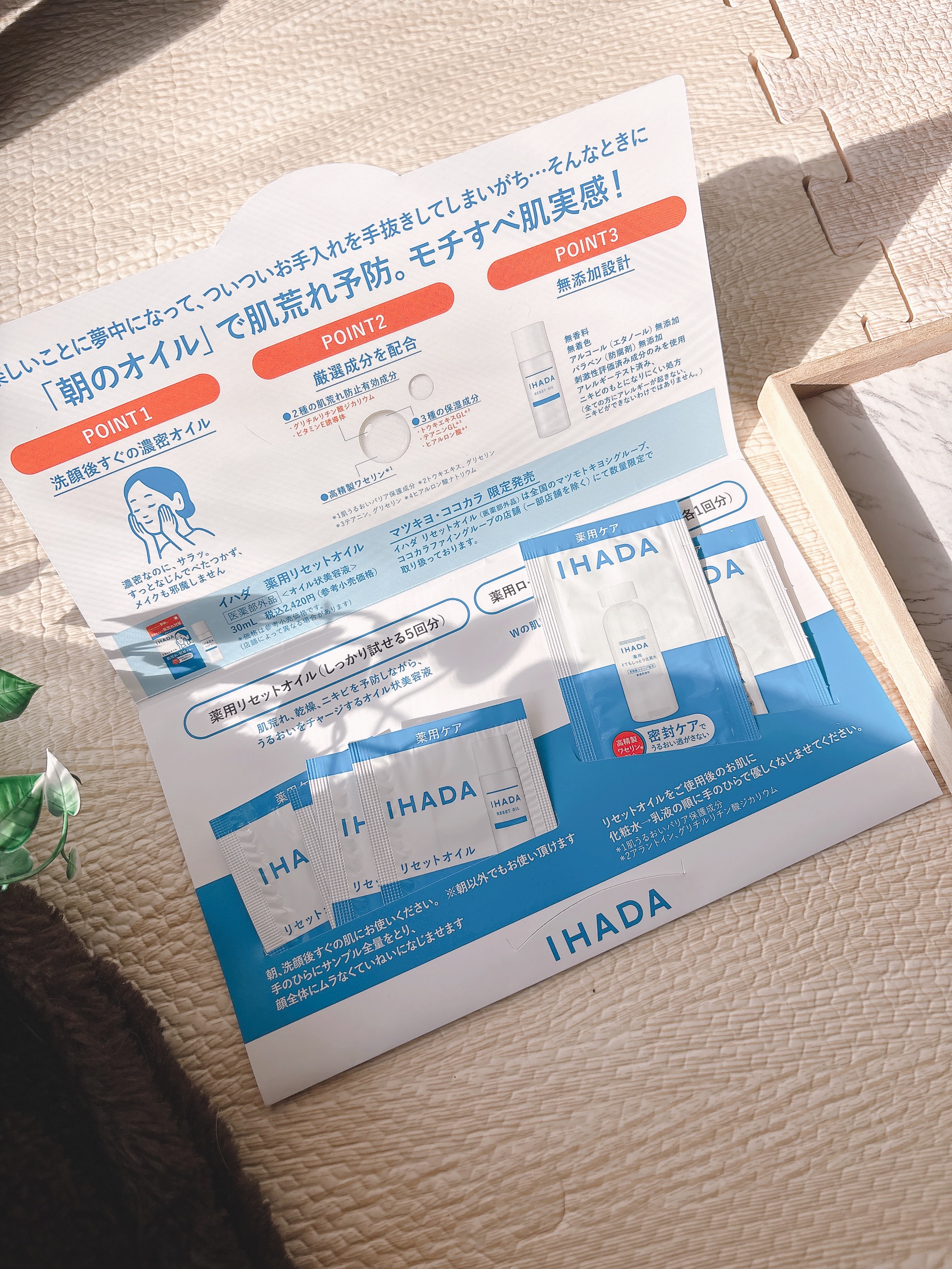 イハダ　薬用リセットオイル（医薬部外品）/IHADA/美容液を使ったクチコミ（1枚目）