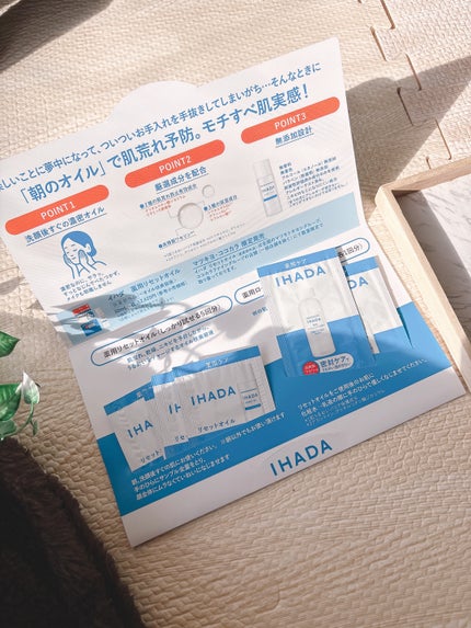 イハダ 薬用リセットオイル(医薬部外品)/IHADA/美容液を使ったクチコミ(1枚目)