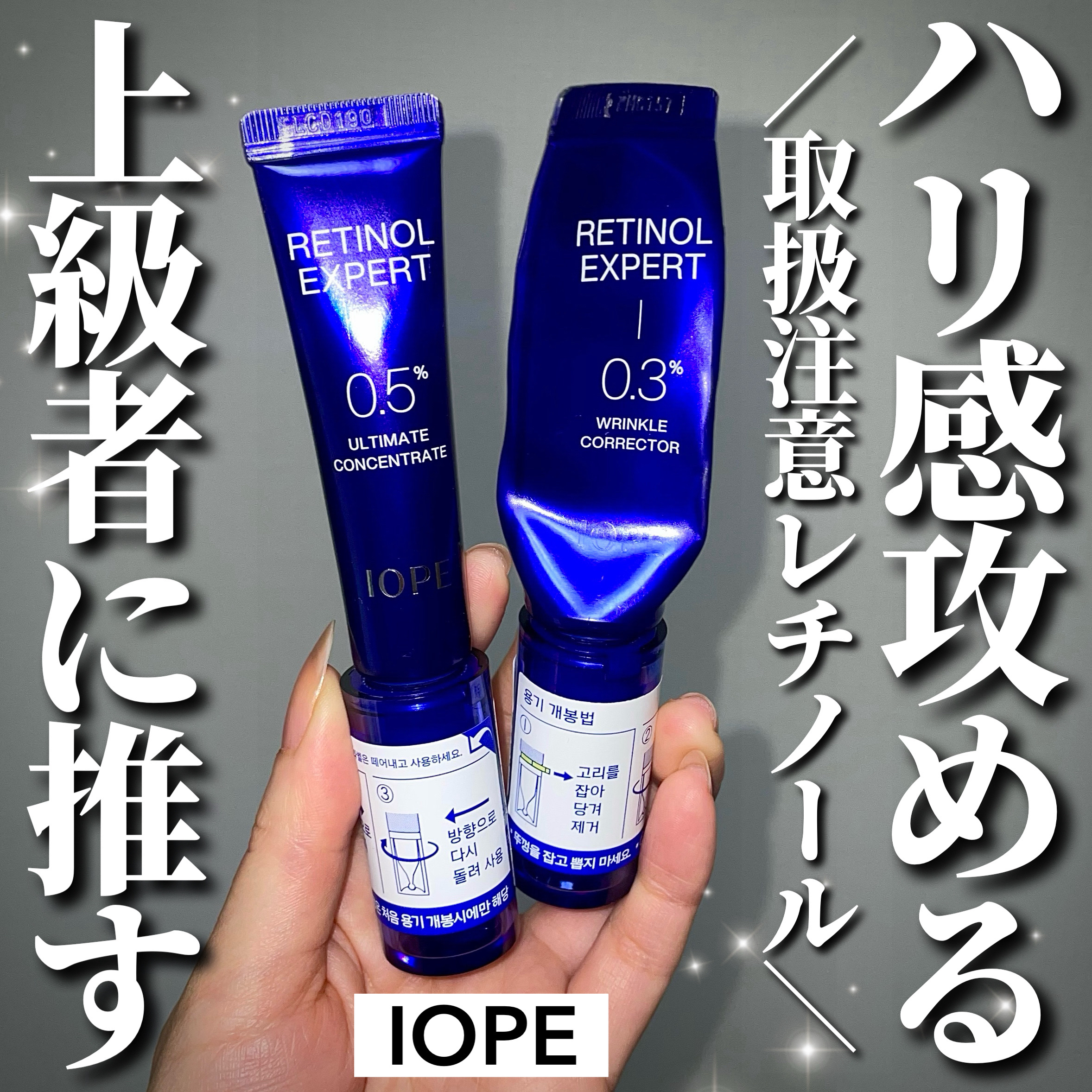 レチノール エキスパート 0.3%/IOPE/美容液を使ったクチコミ（1枚目）