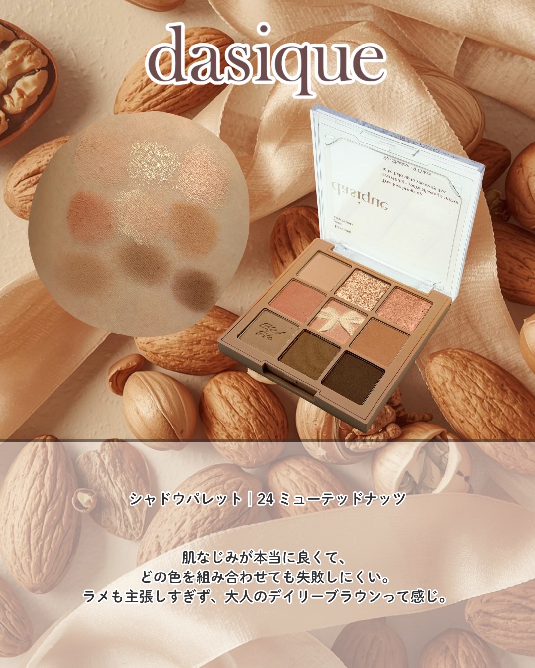 シャドウパレット/dasique/アイシャドウパレットを使ったクチコミ（2枚目）