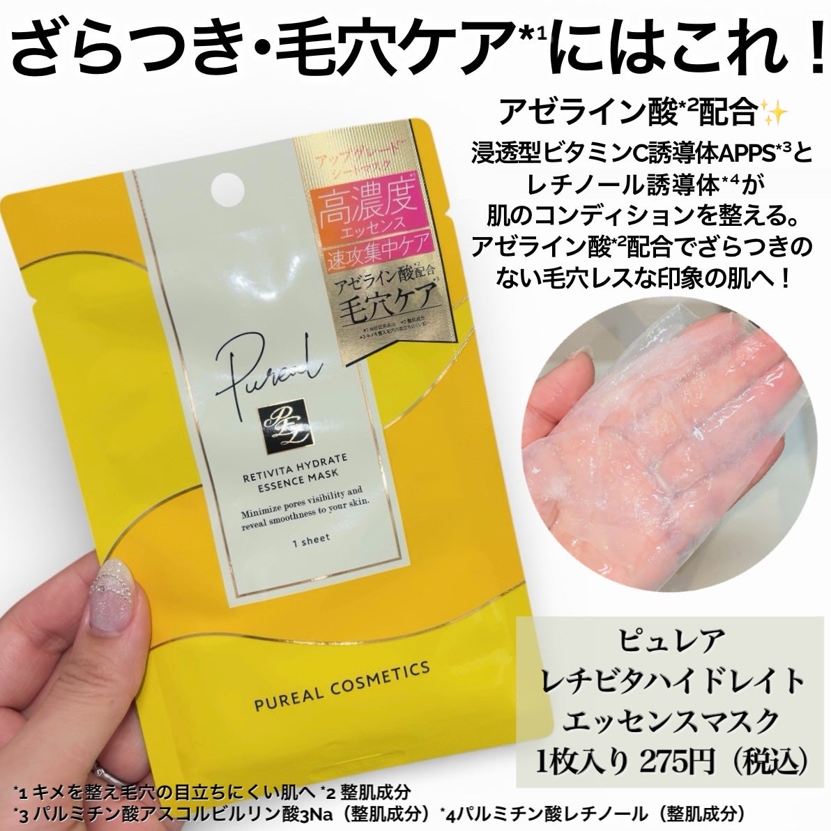 ピュレア リジュオンハイドレイトリペアエッセンスマスク/ピュレア/シートマスク・パックを使ったクチコミ(4枚目)
