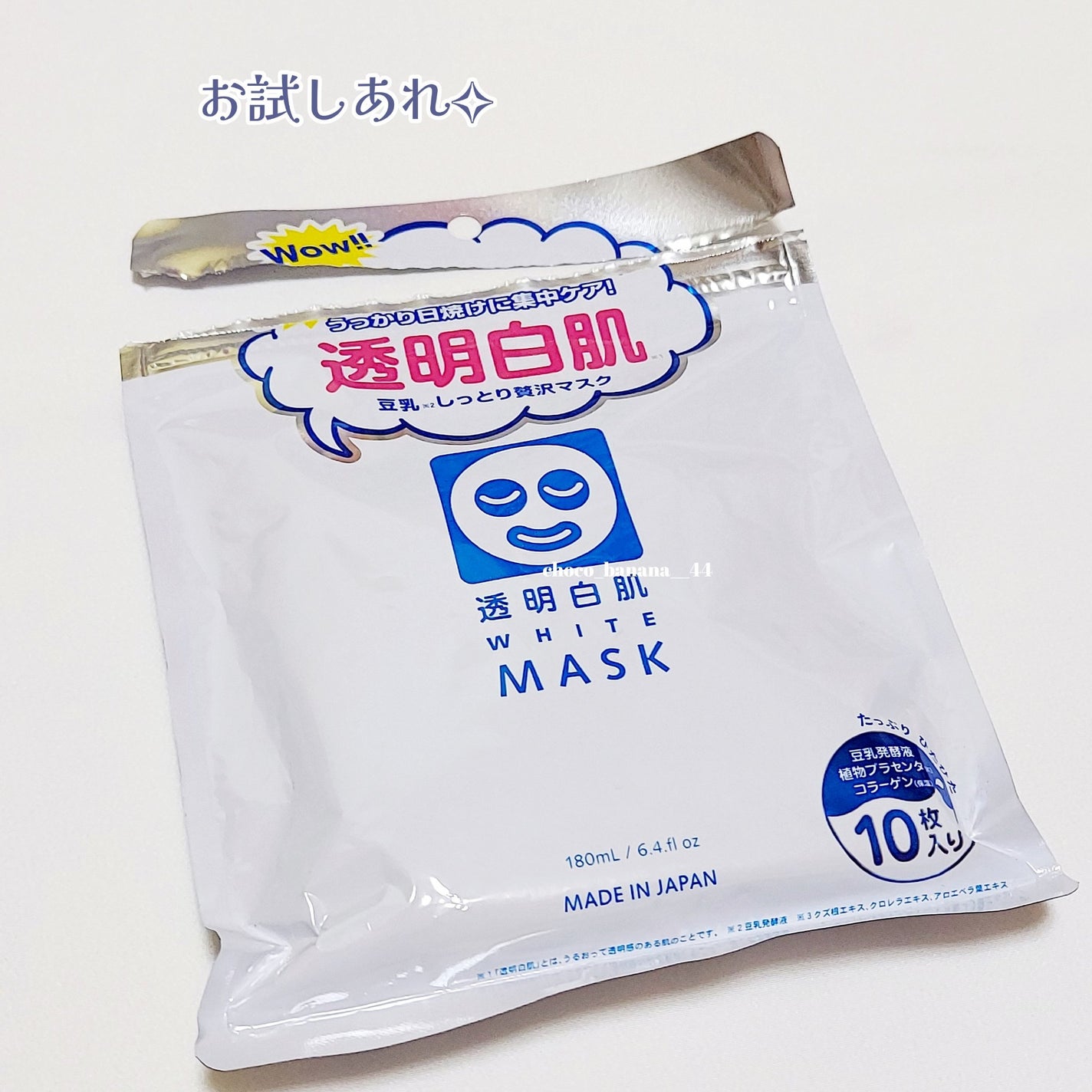 ホワイトマスクN/透明白肌/シートマスク・パックを使ったクチコミ(8枚目)