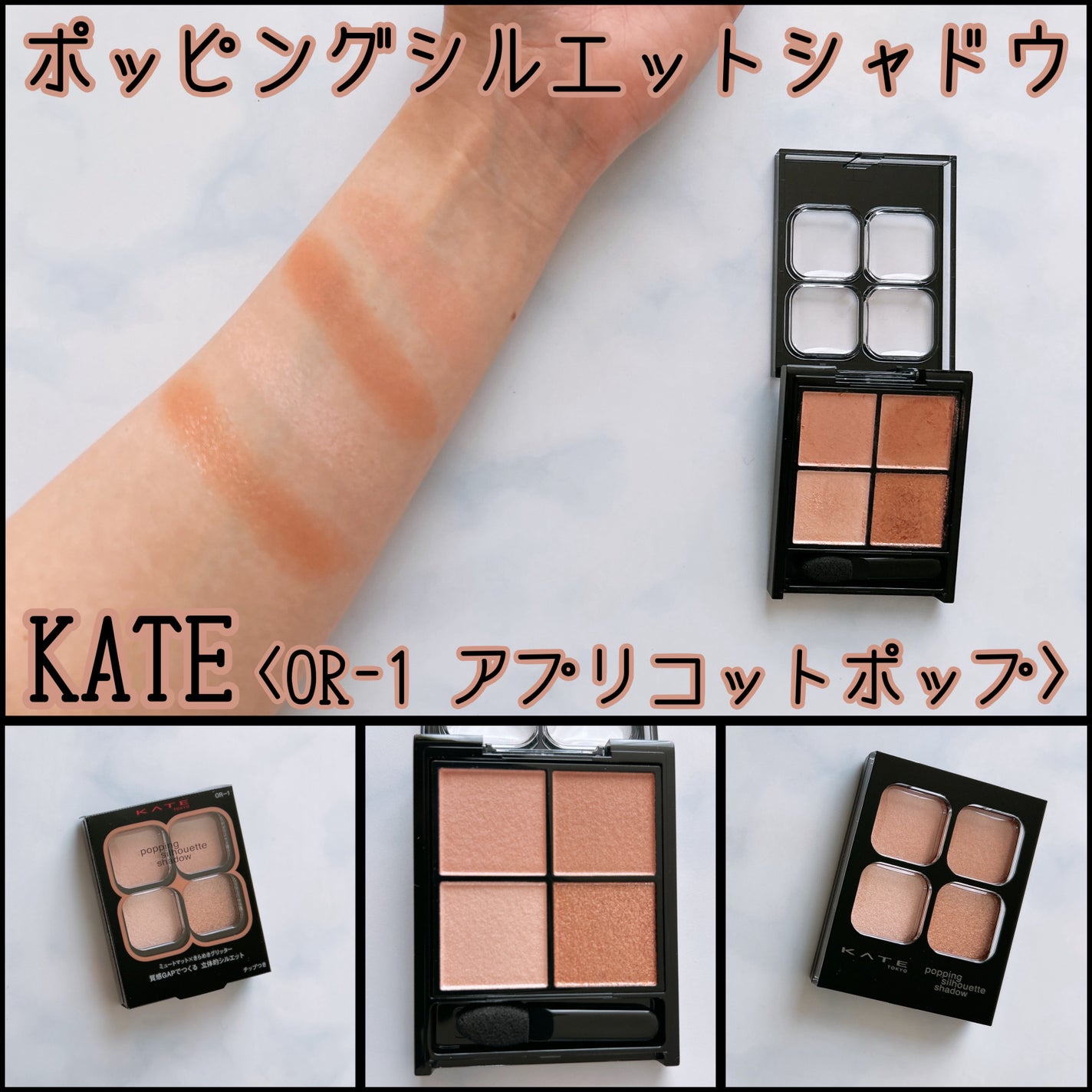 ケイト ポッピングシルエットシャドウ/KATE/アイシャドウパレットを使ったクチコミ(1枚目)