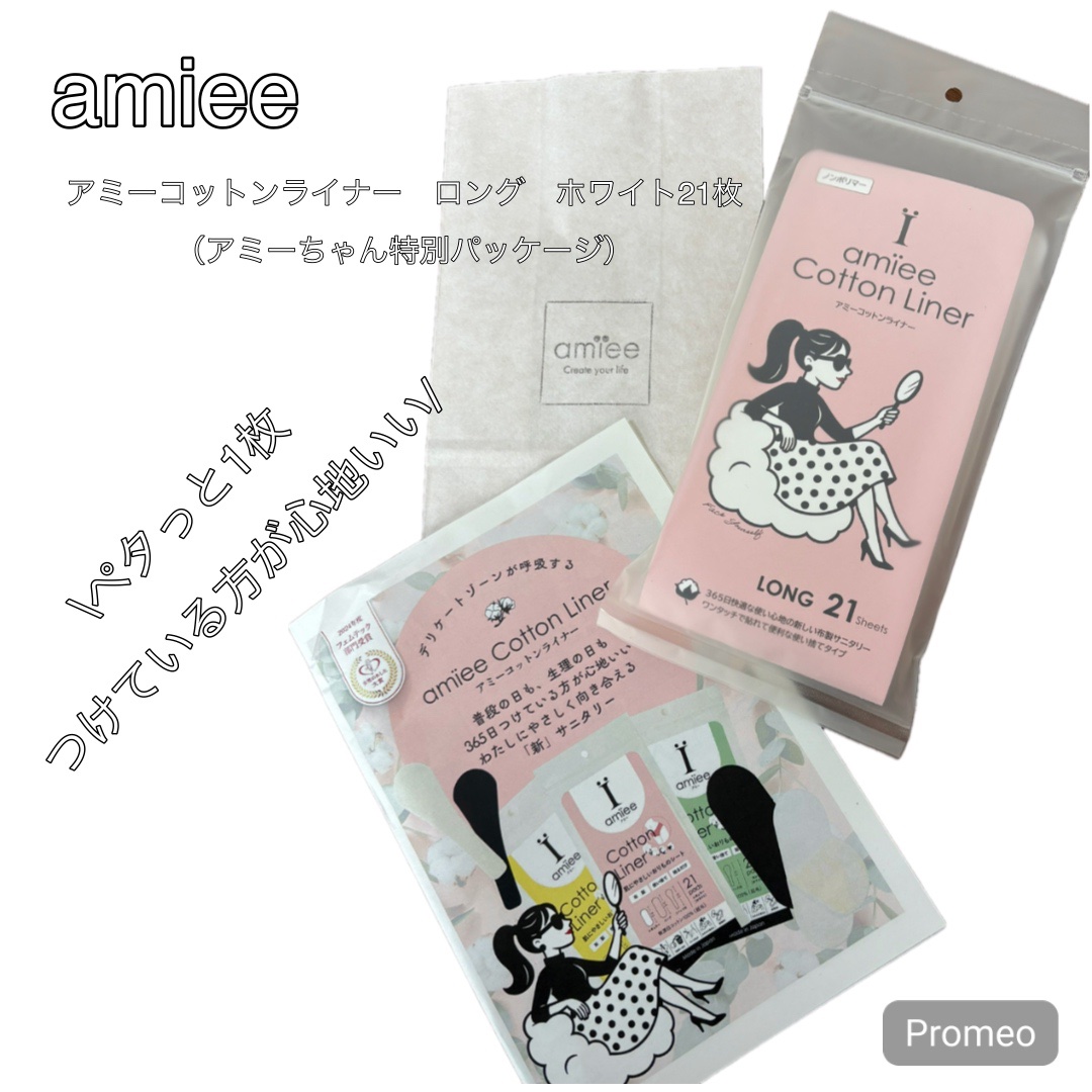 コットンライナー/amiee/おりものシートを使ったクチコミ（1枚目）