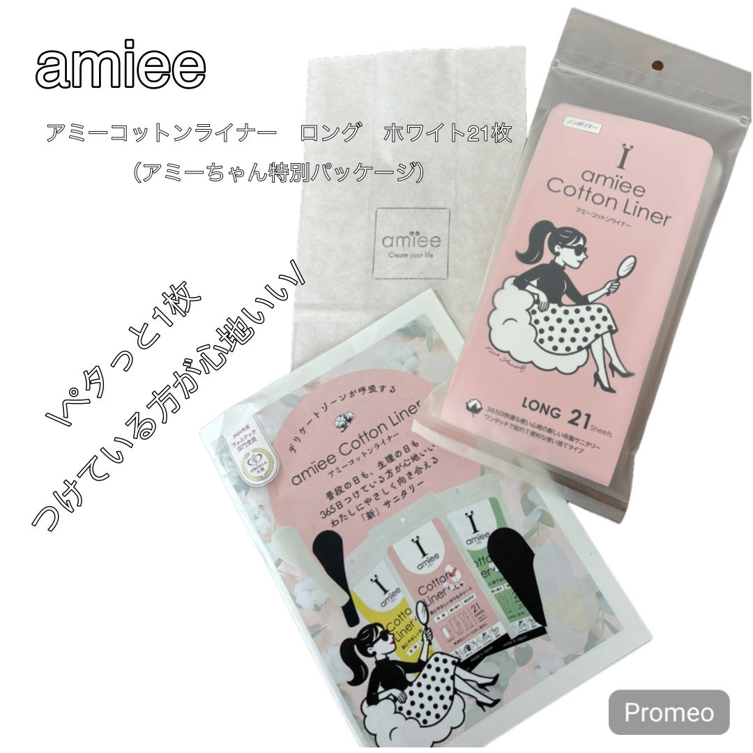 コットンライナー/amiee/おりものシートを使ったクチコミ(1枚目)