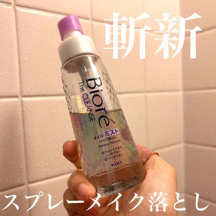ザ クレンズ オイルミストメイク落とし/ビオレ/オイルクレンジングを使ったクチコミ(1枚目)