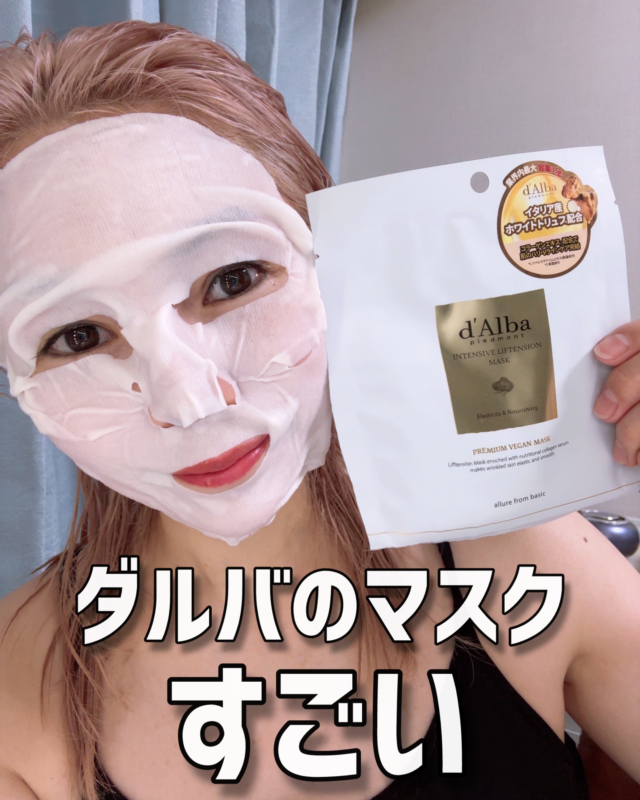 ダルバ インテンシブリフテンションマスクのクチコミ「ダルバ インテンシブLマスク💜 初めて使ったけど、マスクにたっぷりと美容液が 付いてて、マスク.....」（1枚目）