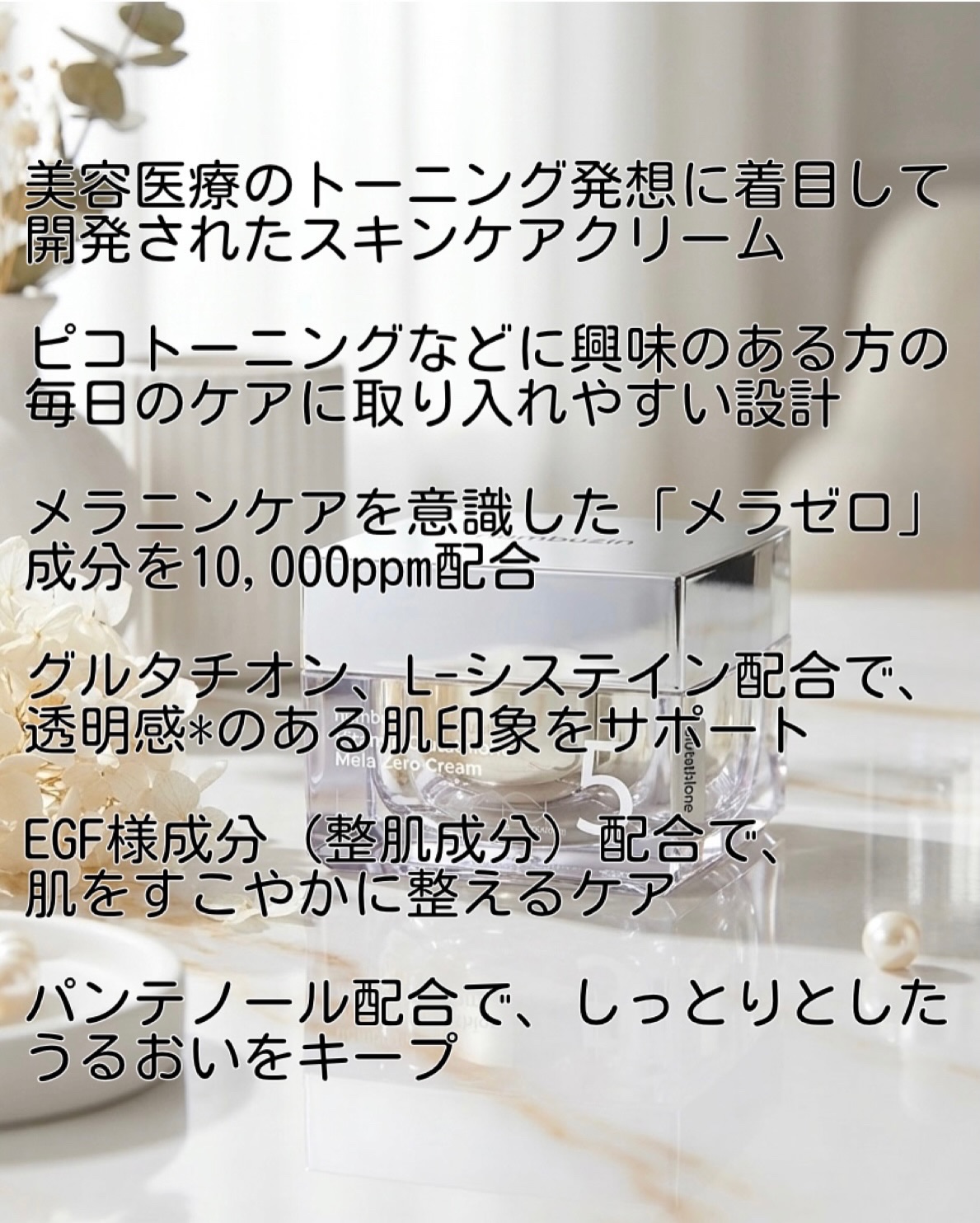 5番 白玉グルタチオンCメラゼロクリーム/numbuzin/フェイスクリームを使ったクチコミ（2枚目）