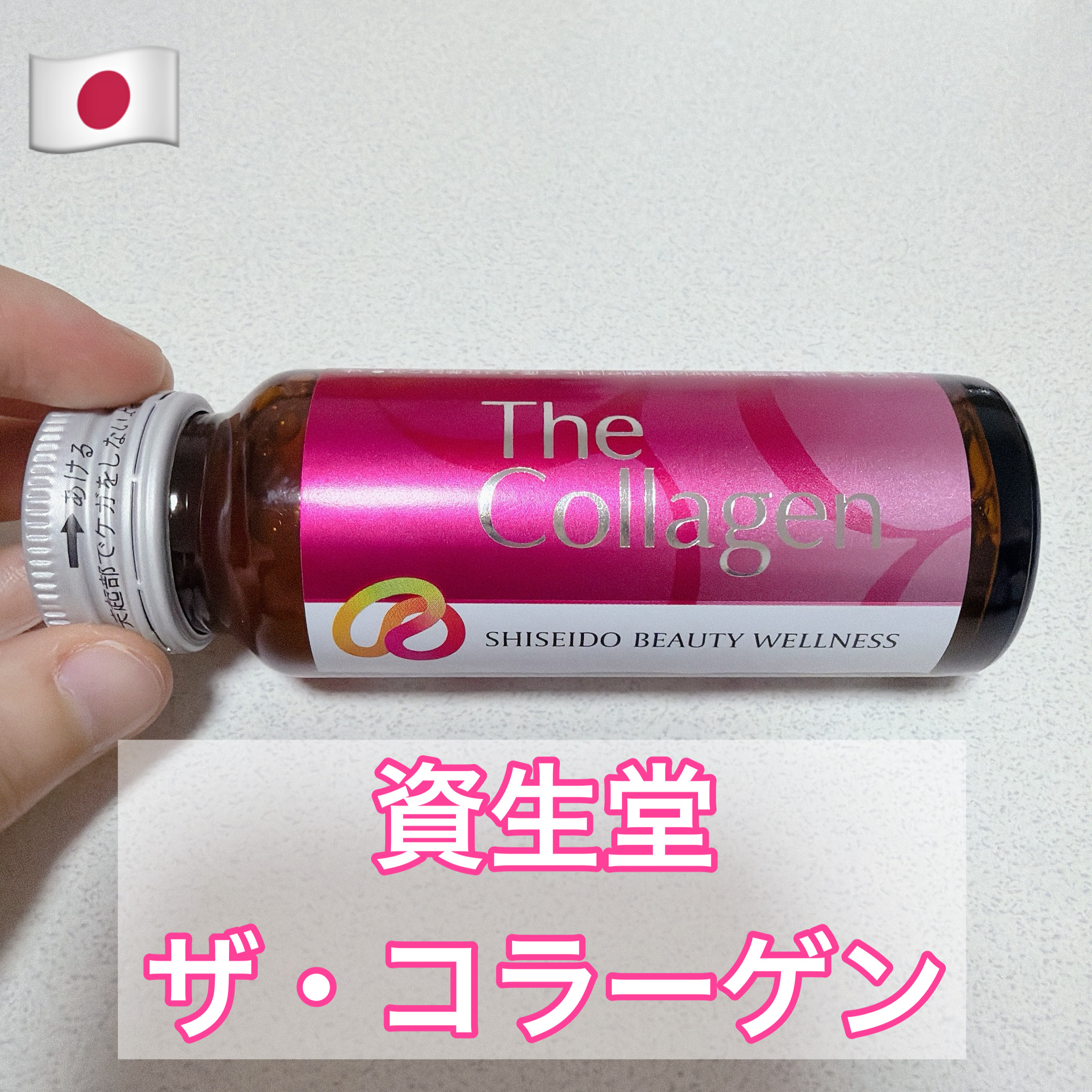 ザ・コラーゲン　＜ドリンク＞ /ザ・コラーゲン/美容ドリンクを使ったクチコミ（1枚目）