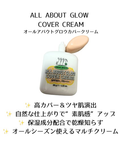 オールアバウトグロウカバークリーム/CHASIN'RABBITS/日焼け止めクリームを使ったクチコミ(4枚目)
